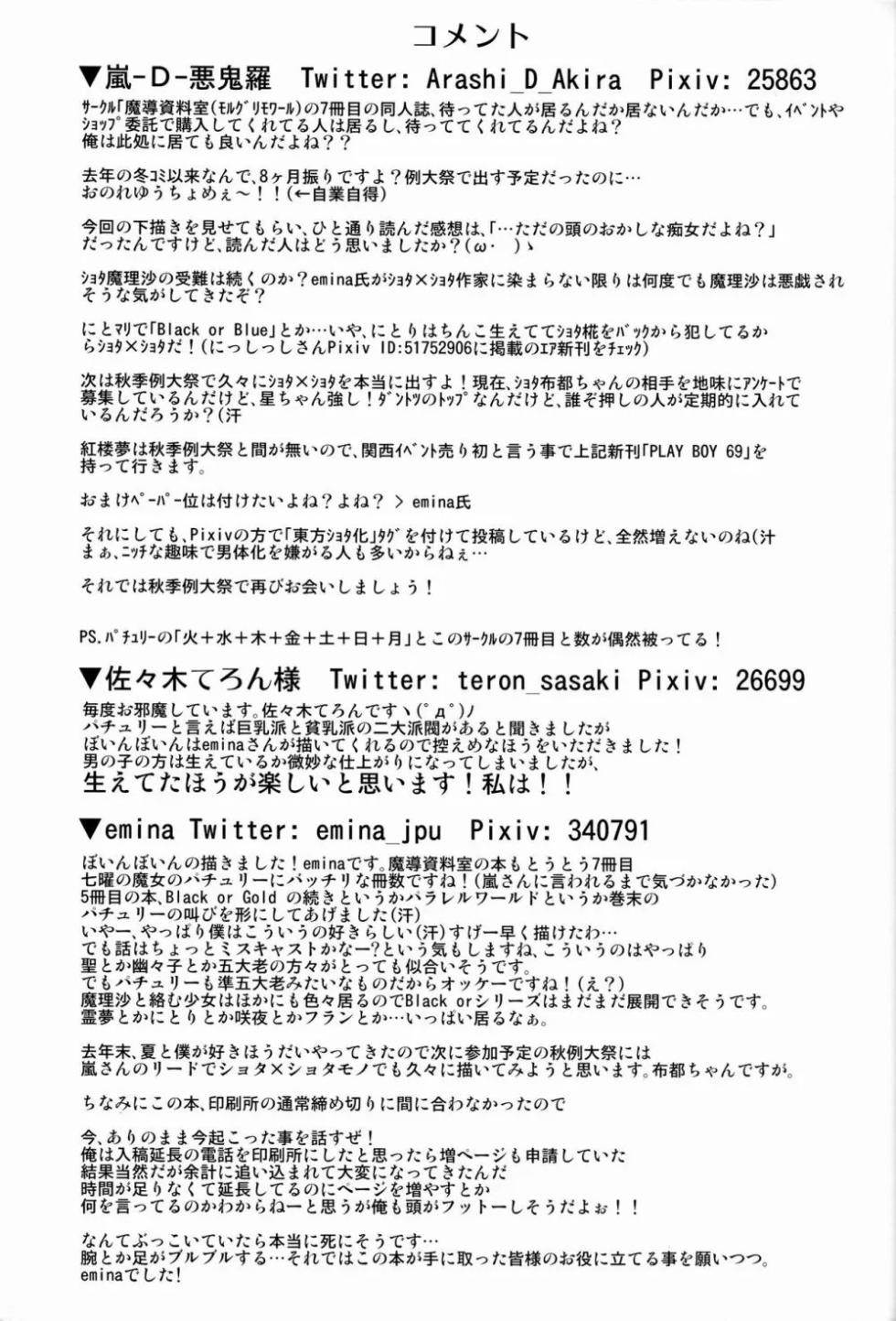 [Mado Shiryo Shitsu (Morugurimowaru)] Black or Purple (Touhou Project) - Page 24