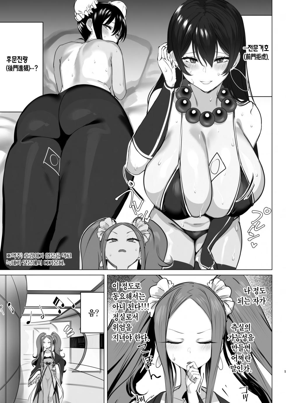 [Inuyoukan (Agetama)] 1 2 3 4 Hai! Oshasei | 이얼싼쓰 좋다! 사정해라💜 (Fate/Grand Order) [Korean] [Team Edge] [Digital] - Page 5