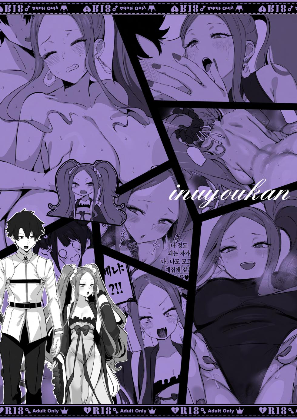 [Inuyoukan (Agetama)] 1 2 3 4 Hai! Oshasei | 이얼싼쓰 좋다! 사정해라💜 (Fate/Grand Order) [Korean] [Team Edge] [Digital] - Page 32