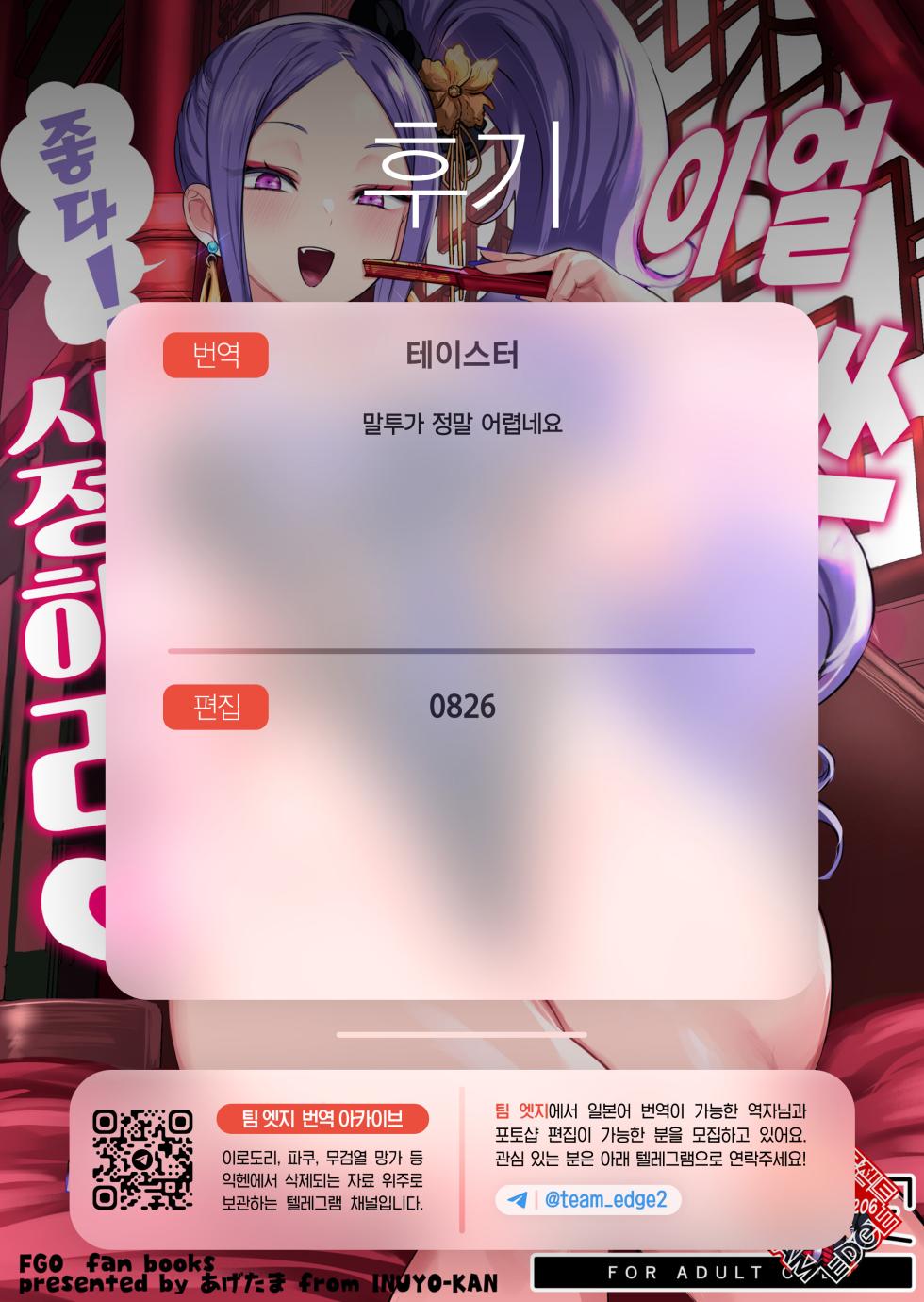 [Inuyoukan (Agetama)] 1 2 3 4 Hai! Oshasei | 이얼싼쓰 좋다! 사정해라💜 (Fate/Grand Order) [Korean] [Team Edge] [Digital] - Page 33