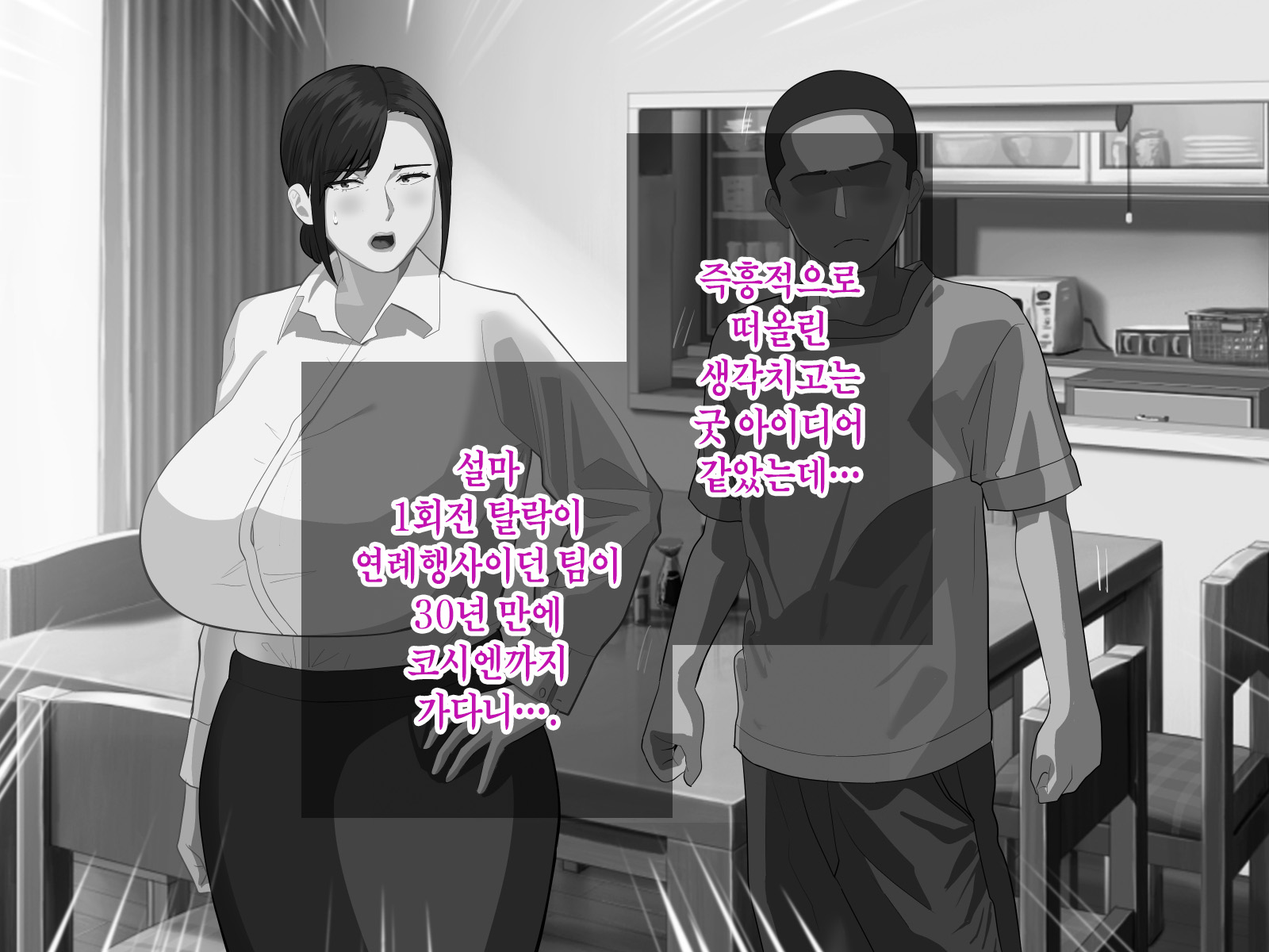 [White croaker] Shigodeki Bakunyuu Kaa-san to Gohoubi Sex Suru Hanashi | 능력녀 폭유 엄마랑 포상 섹스하는 이야기 [Korean] - Page 10