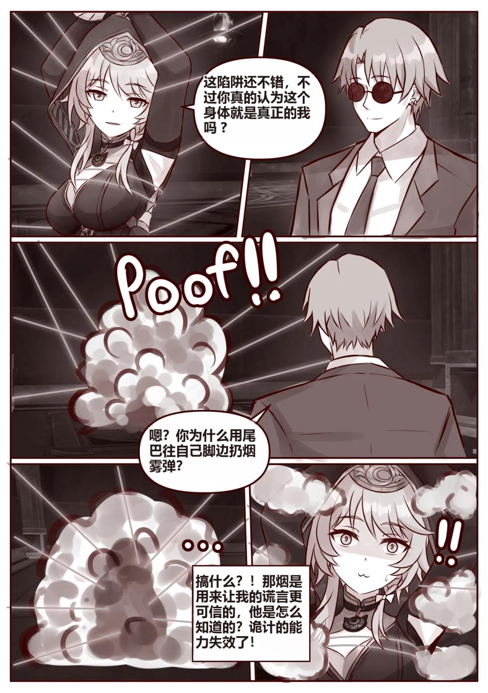 [JimPu6] Cipher (Honkai Star rail) [Chinese] - Page 3