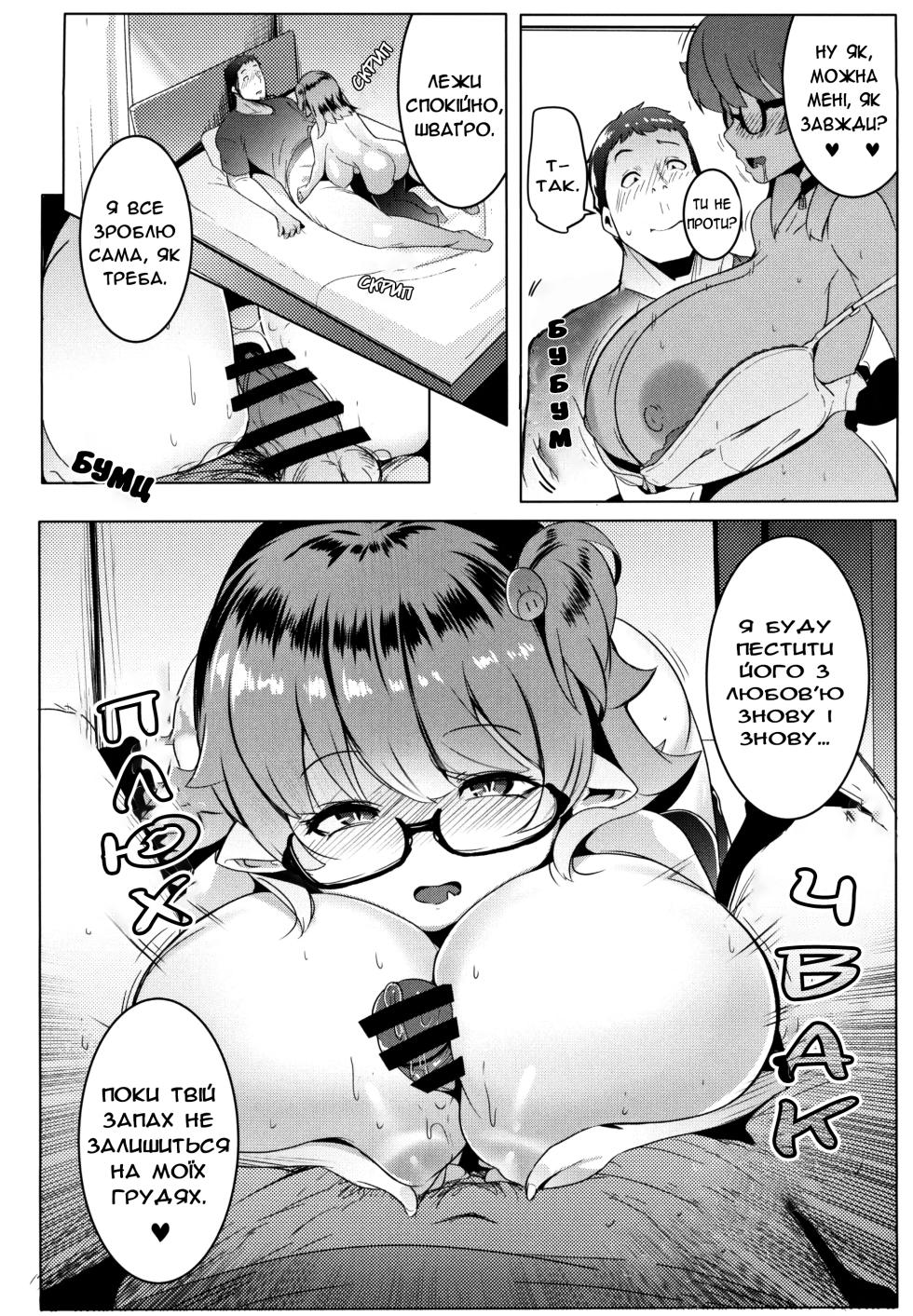 (C97) [Hitsuji Kikaku (Muneshiro)] Imouto wa Mesu Orc | Моя молодша зовиця - орк [Ukrainian] - Page 10
