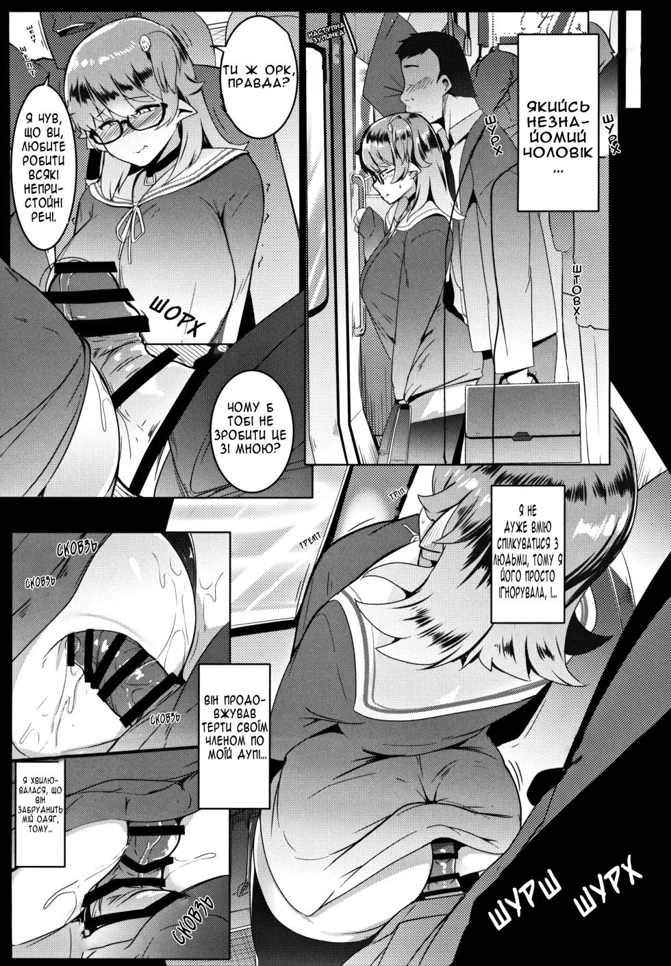 (C97) [Hitsuji Kikaku (Muneshiro)] Imouto wa Mesu Orc | Моя молодша зовиця - орк [Ukrainian] - Page 15