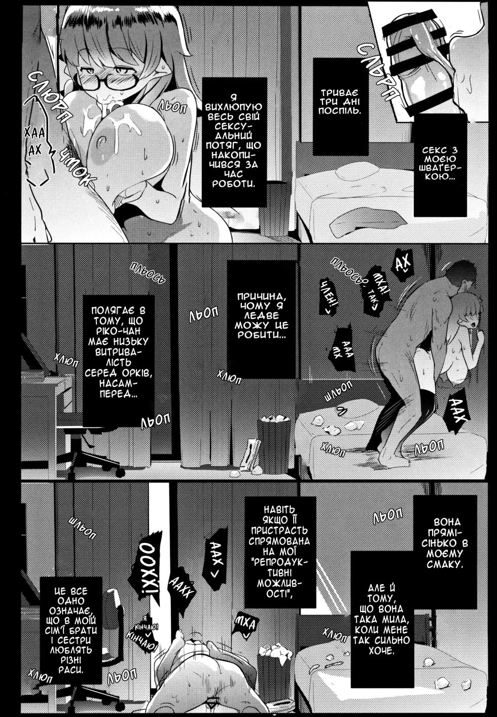 (C97) [Hitsuji Kikaku (Muneshiro)] Imouto wa Mesu Orc | Моя молодша зовиця - орк [Ukrainian] - Page 24