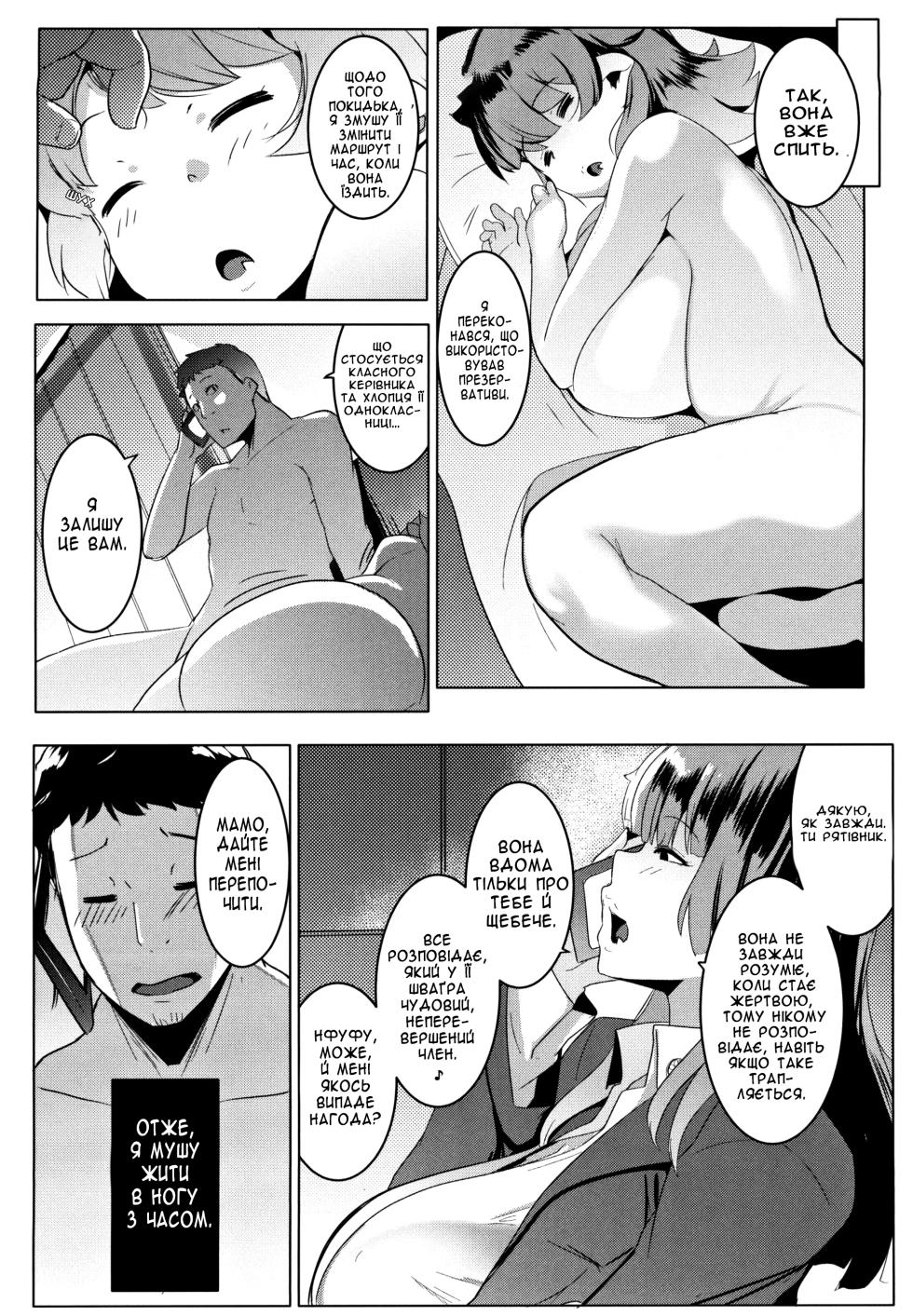 (C97) [Hitsuji Kikaku (Muneshiro)] Imouto wa Mesu Orc | Моя молодша зовиця - орк [Ukrainian] - Page 26