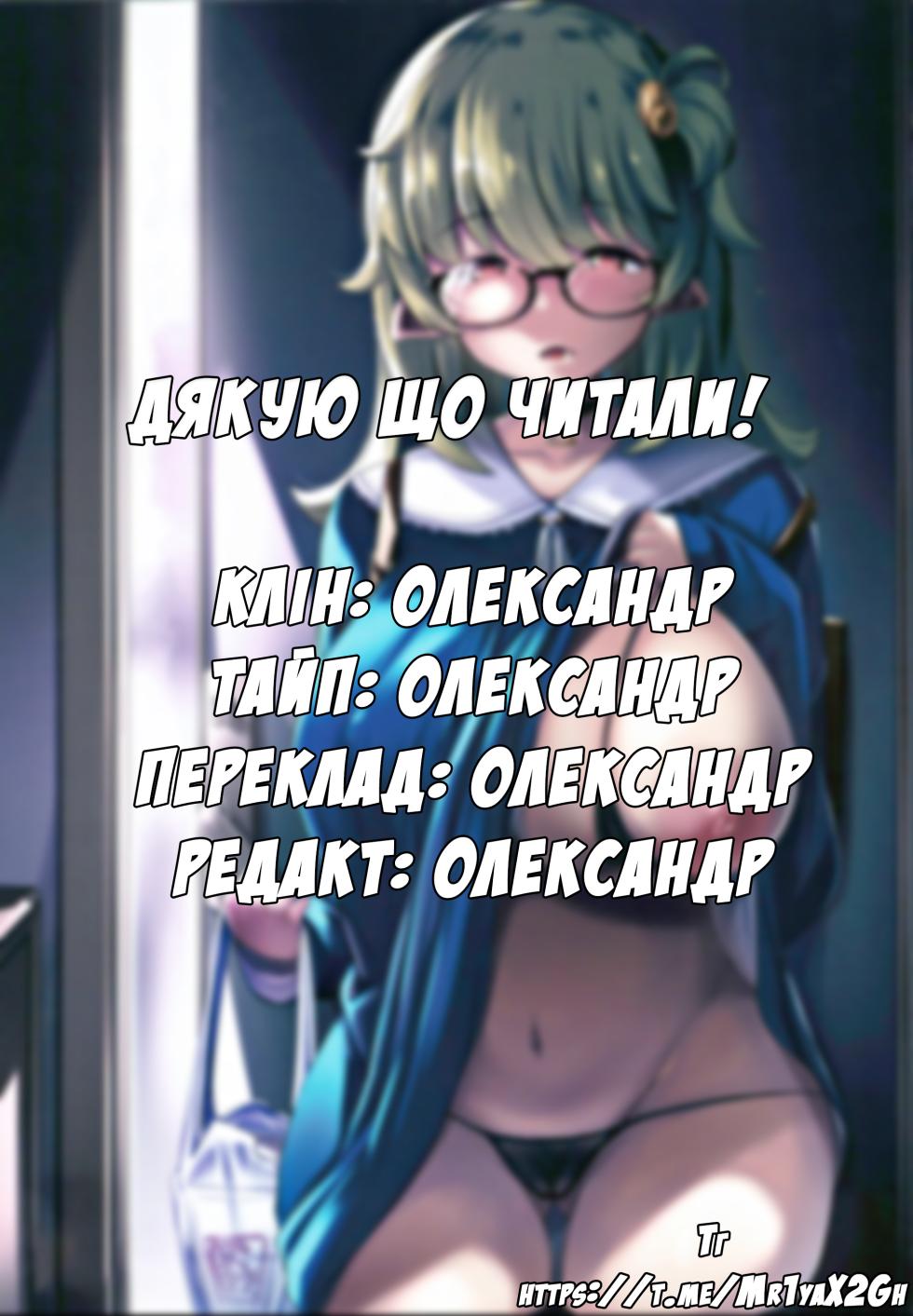 (C97) [Hitsuji Kikaku (Muneshiro)] Imouto wa Mesu Orc | Моя молодша зовиця - орк [Ukrainian] - Page 29