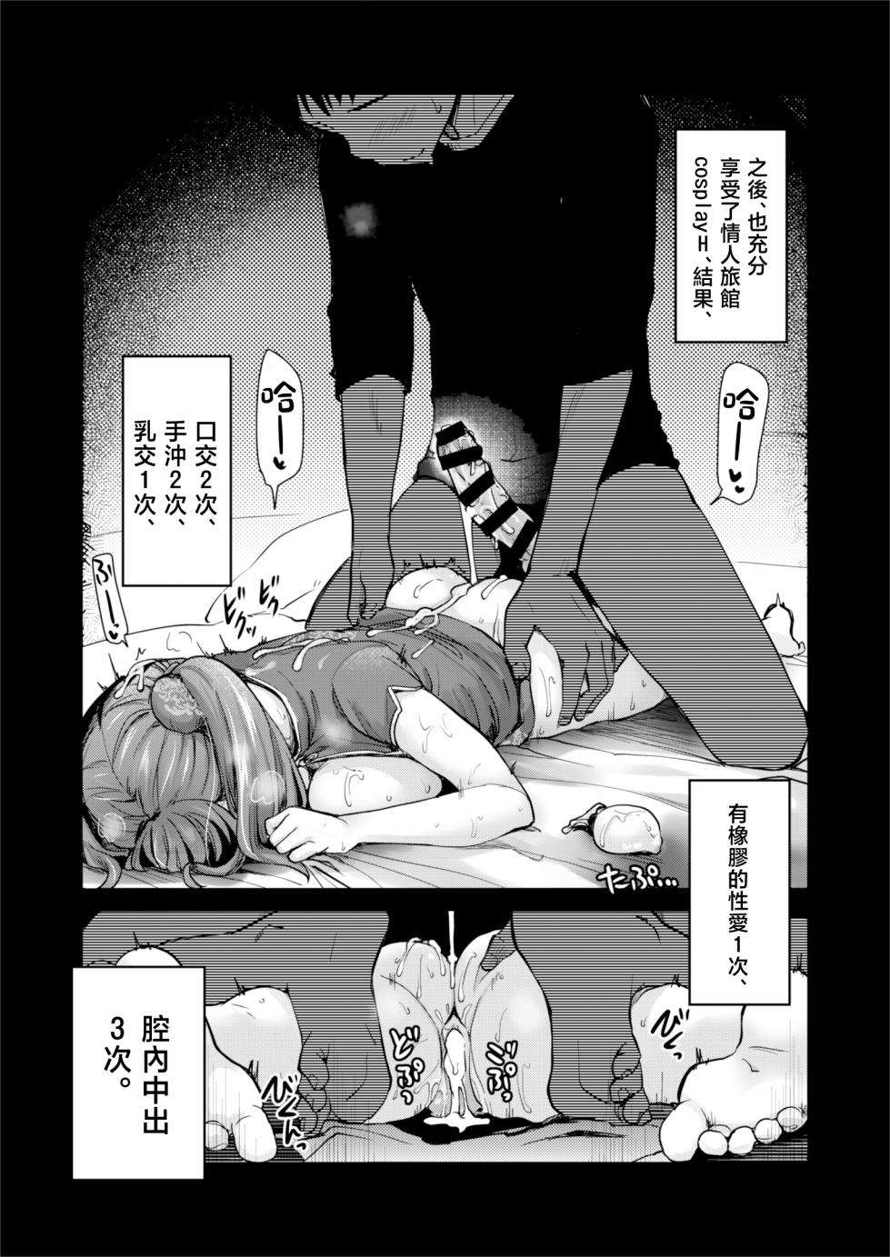 [Shin Hijiridou Honpo (Hijiri Tsukasa)] H na Fuushuu ga Aru wa ga ya no、Ero Sugiru Nichijou.  [Chinese] - Page 19