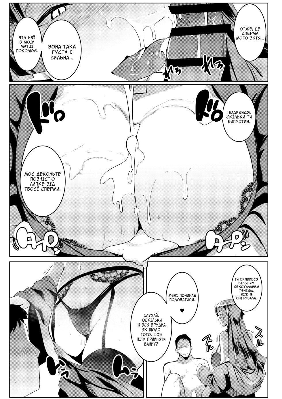 [Hitsuji Kikaku (Muneshiro)] Imouto wa Mesu Orc 3 | Моя молодша зовиця - орк 3 [Ukrainian] [Digital] - Page 18