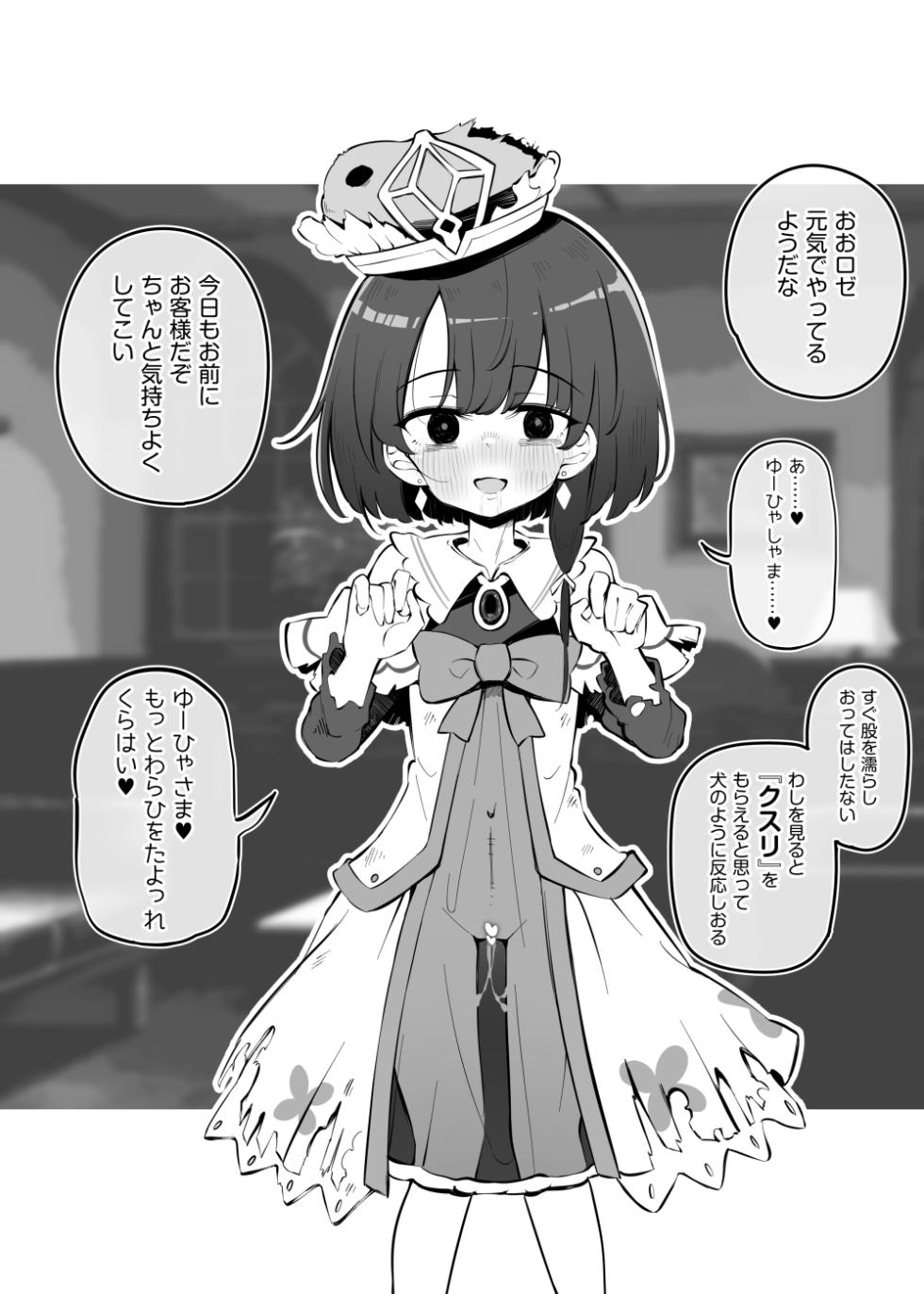 [Matsuriuta] Shinrai Shiteiru Party Nakama ga Shiranai Status o Fuyashite Kaette Konai Onna Shinkan Roze Sono Ato - Page 1