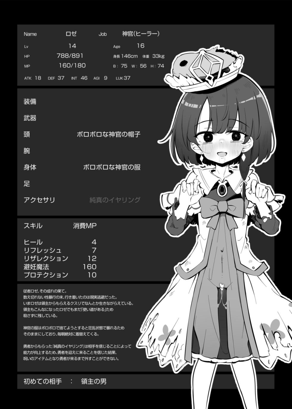 [Matsuriuta] Shinrai Shiteiru Party Nakama ga Shiranai Status o Fuyashite Kaette Konai Onna Shinkan Roze Sono Ato - Page 2