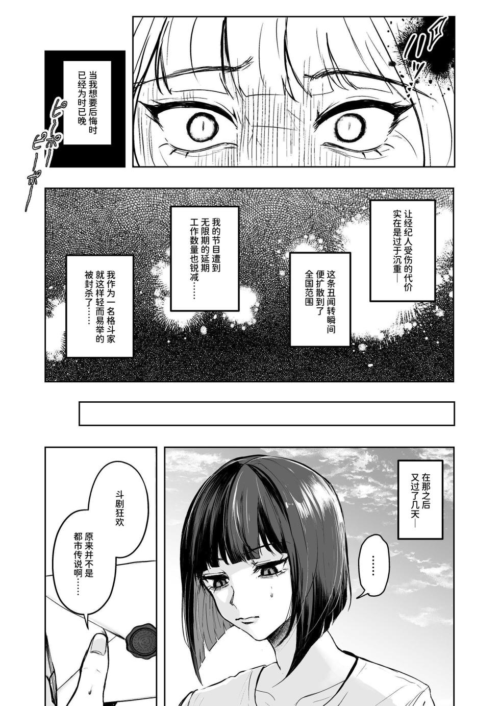 [Seika Kairaku Shoten (Shikabanekamo)] Toogeki Ecstasy ~Haiboku shitara Nikutai o Shihai sareru Yami no Tougi Taikai Kaimaku~ [Chinese] [AnyaKa] [Digital] - Page 6