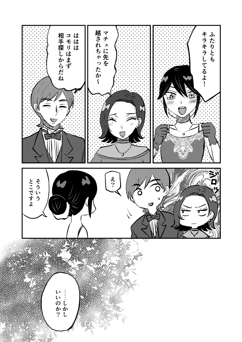 [ soko ]Ashita asatte shiasatte(Mobile Suit Gundam GQuuuuuuX) - Page 6