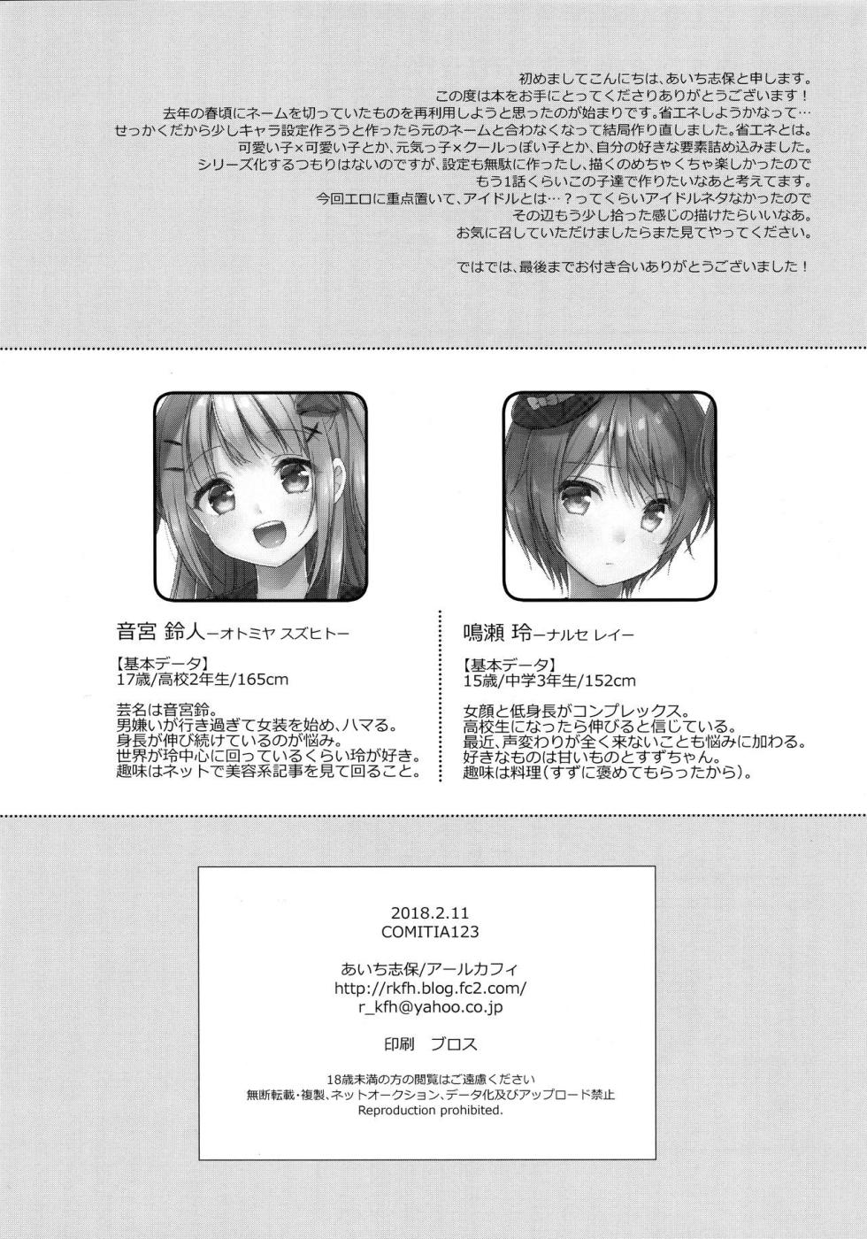[R*kaffy (Aichi Shiho)] Kimi ha Kawaii Boku dake no Idol [Portuguese-BR] [Digital] - Page 17