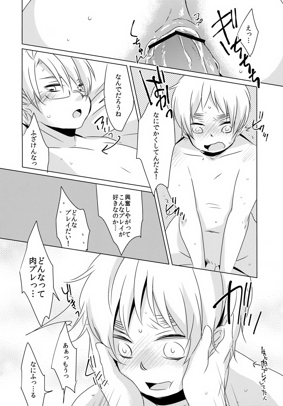 [Aoi Hibi (Ahiru)] MEAT PLAY (Axis Powers Hetalia) - Page 13