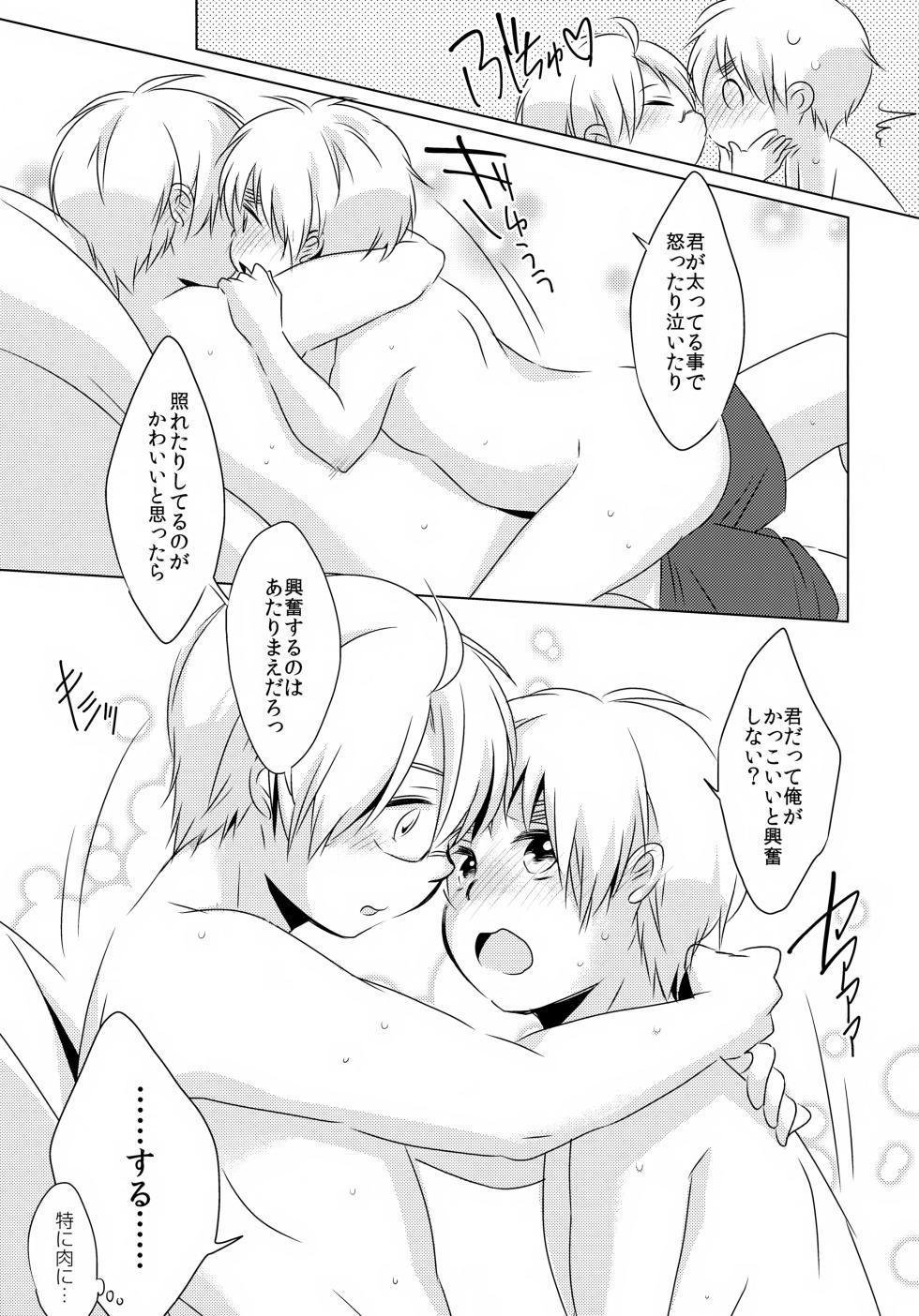 [Aoi Hibi (Ahiru)] MEAT PLAY (Axis Powers Hetalia) - Page 14