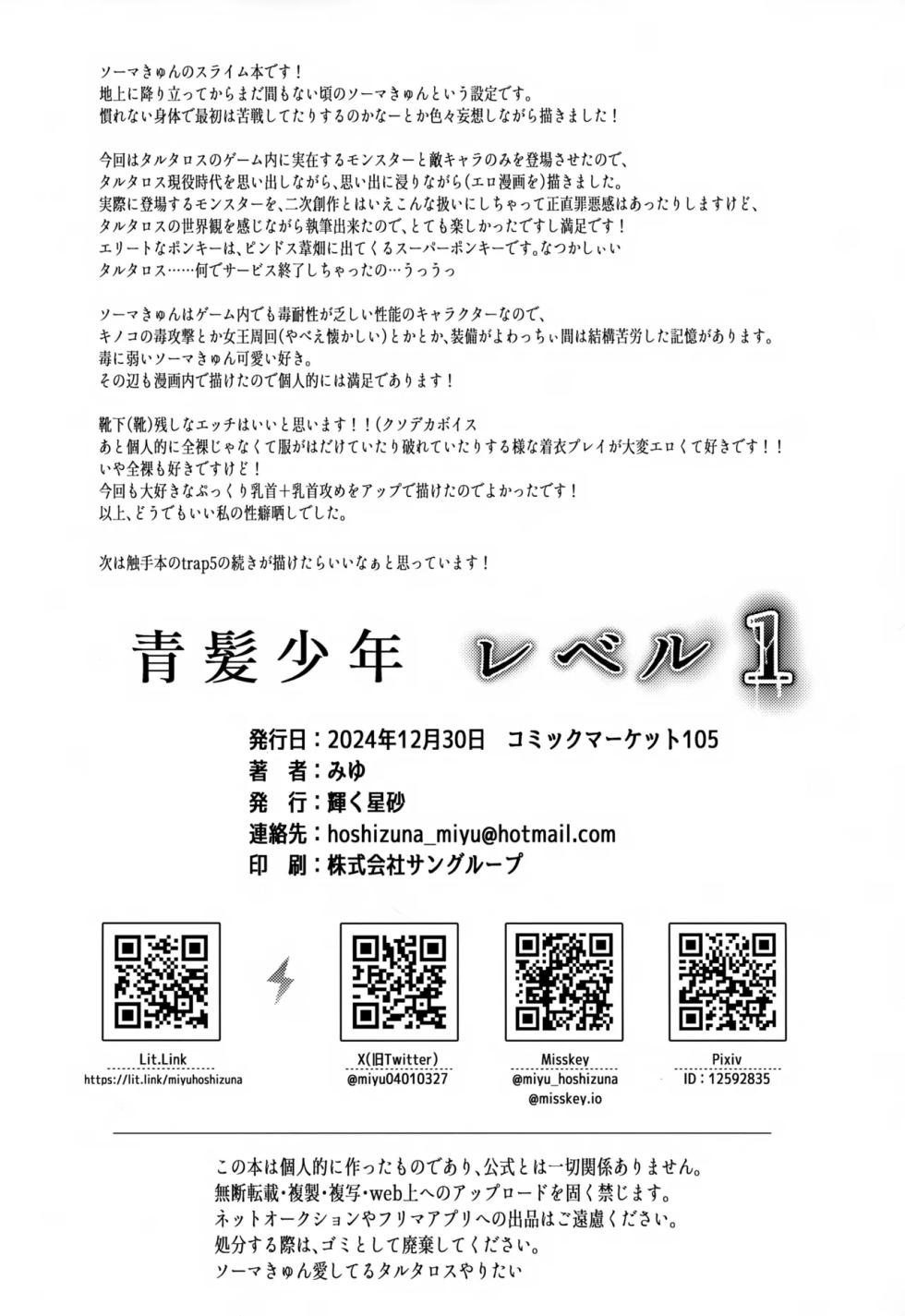 (C105) [Kagayaku Hoshizuna (Miyu)] Aogami Shounen Level 1 (Tartaros: Rebirth) [English] - Page 23