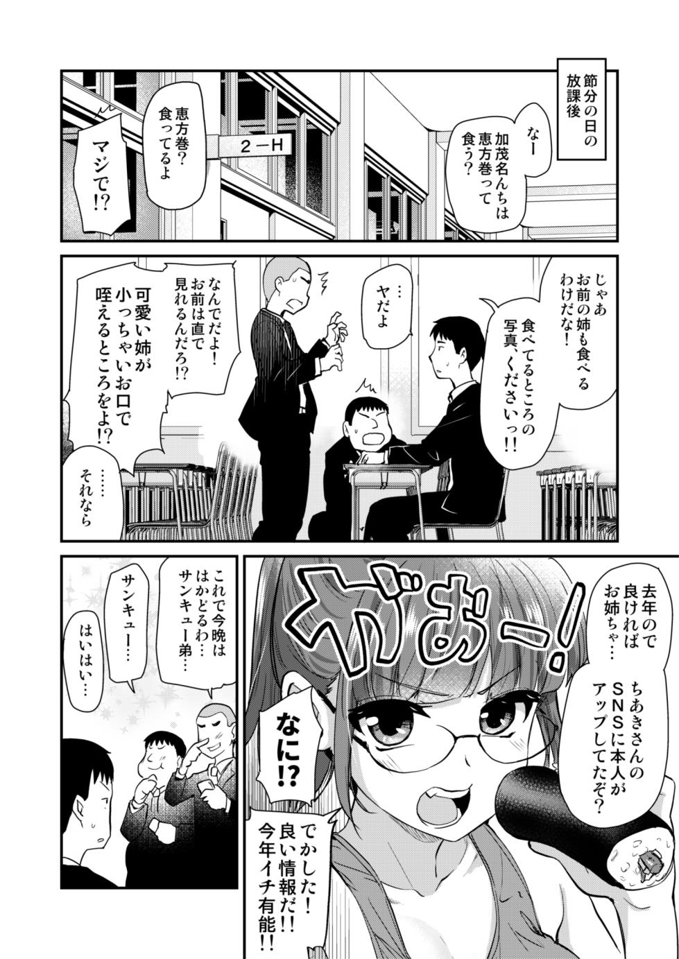 [Shin Hijiridou Honpo (Hijiri Tsukasa)] H na Fuushuu ga Aru wa ga ya no, Ero Sugiru Nichijou. - Page 31