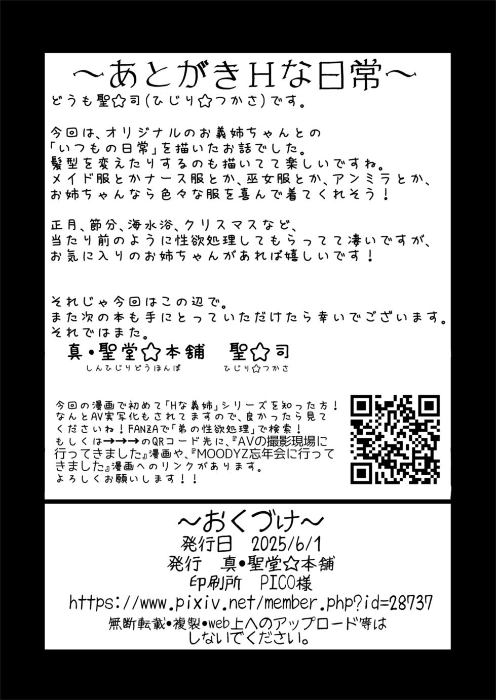 [Shin Hijiridou Honpo (Hijiri Tsukasa)] H na Fuushuu ga Aru wa ga ya no, Ero Sugiru Nichijou. - Page 39