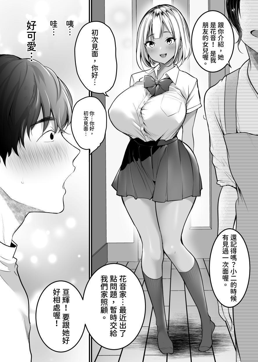 [Super Ichigo-chan (Misaoka)] Sex Closet ~Isourou Gal to Wagaya no Toile de~ [Chinese] [繡球花] - Page 4
