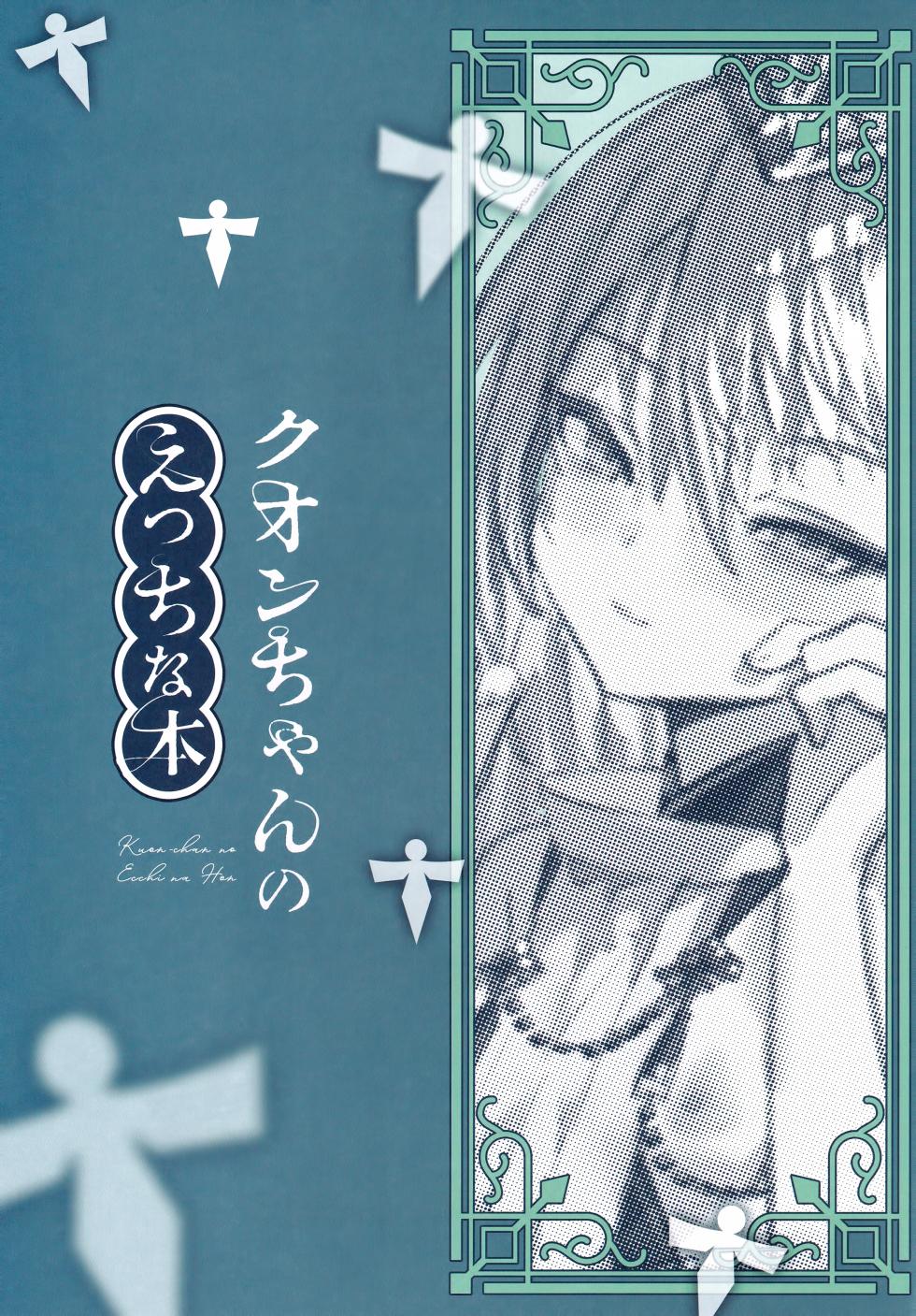 (C106) [111 Touban (1-gou)] Kuon-chan no Ecchi na Hon (Shadowverse)[Chinese] - Page 2