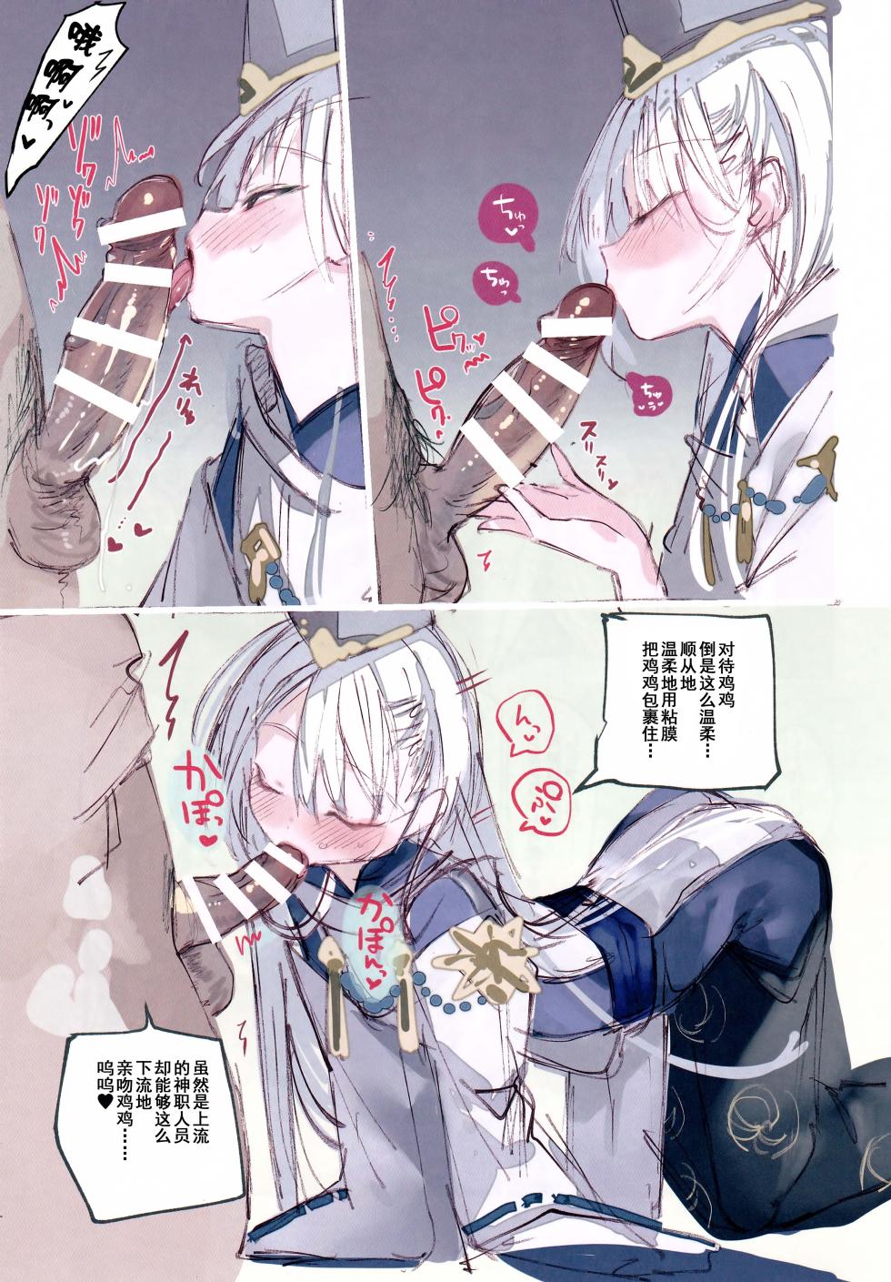 (C106) [111 Touban (1-gou)] Kuon-chan no Ecchi na Hon (Shadowverse)[Chinese] - Page 10