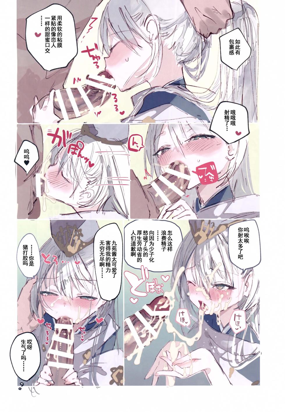 (C106) [111 Touban (1-gou)] Kuon-chan no Ecchi na Hon (Shadowverse)[Chinese] - Page 11