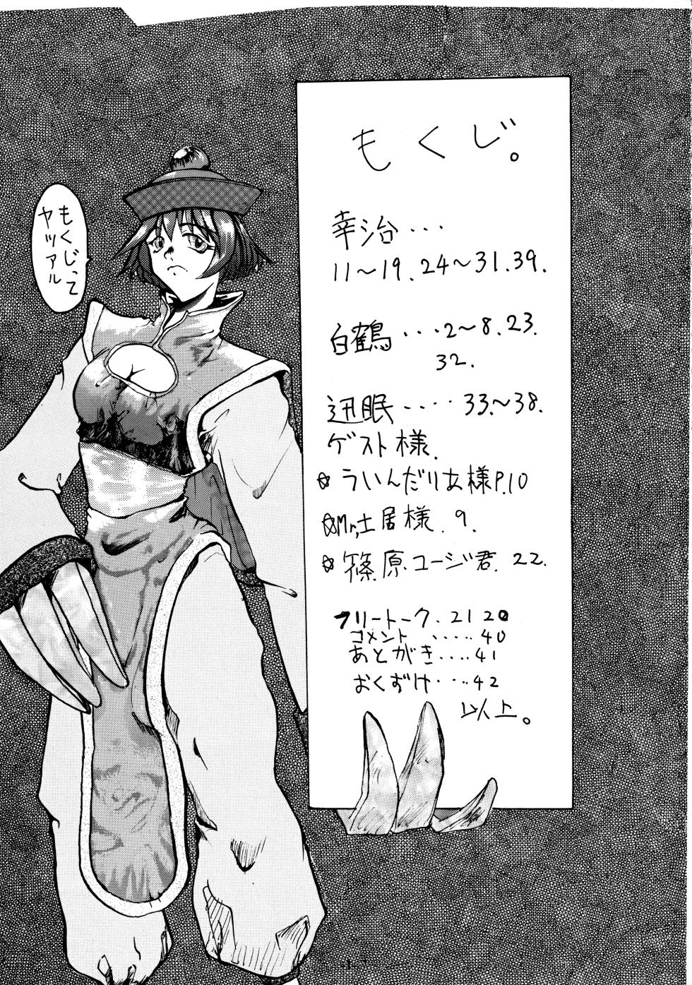 (C53) [Jinmin Kousha (Various)] 18-Kin (Various) - Page 2