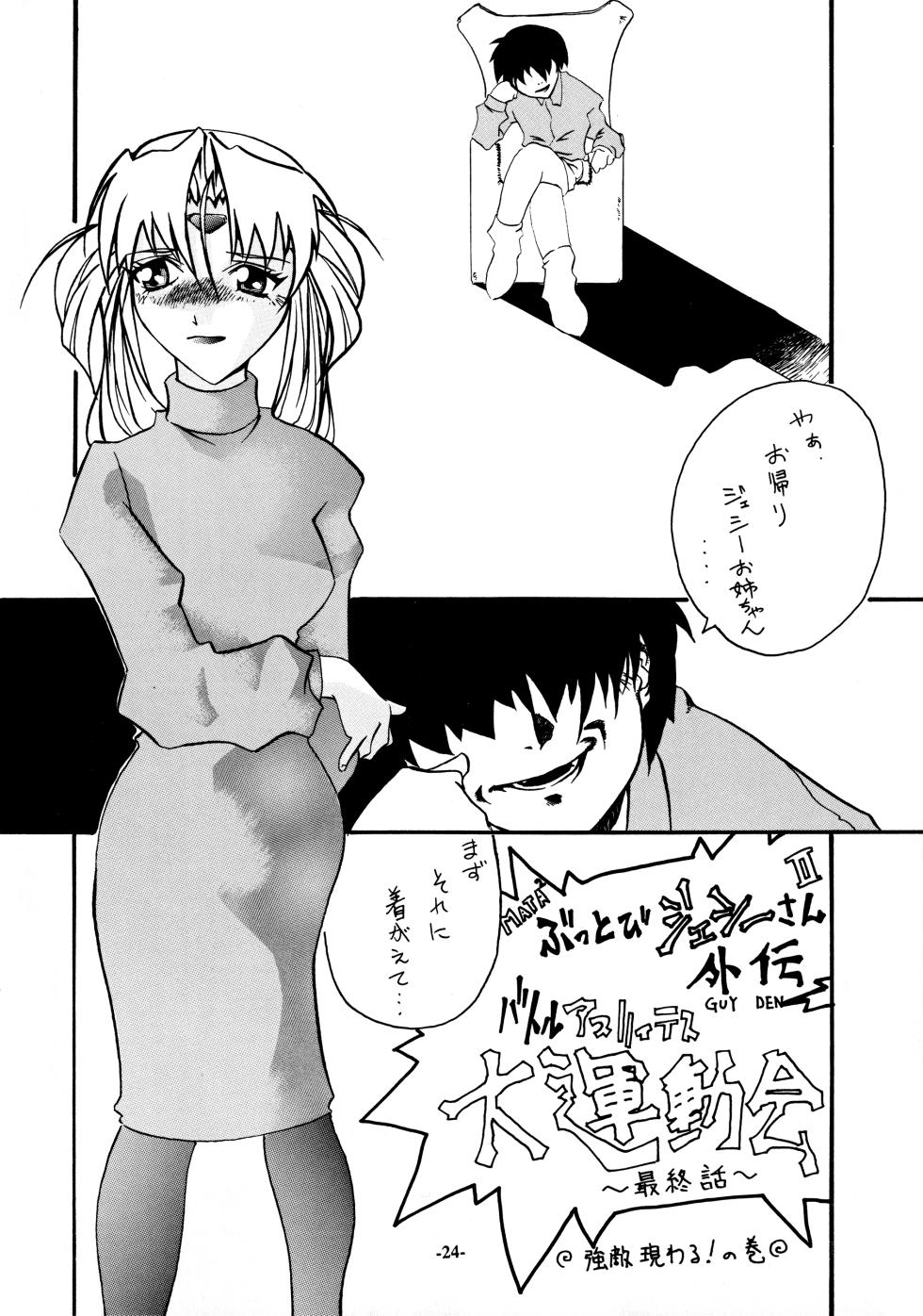 (C53) [Jinmin Kousha (Various)] 18-Kin (Various) - Page 25