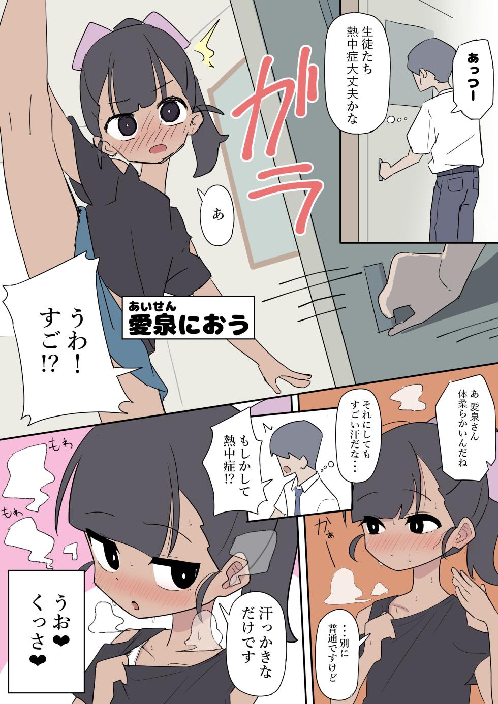 [Himitunisitoite] Me〇〇ki Observation Shop Part 7 - Page 2