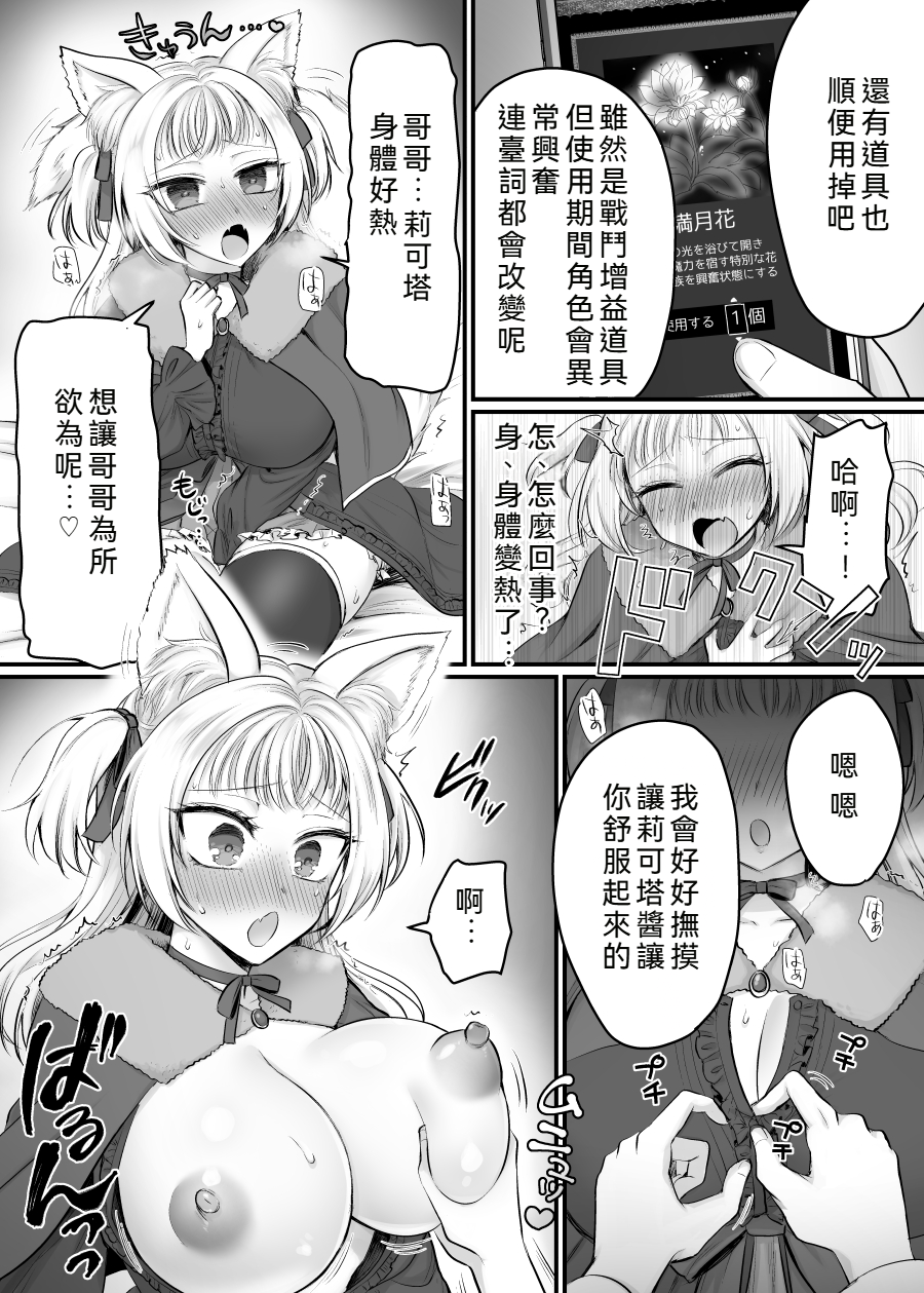 [Amulai Okashi Seisakusho (Moegi Oji-san) ] Genjitsu Douki Gacha 2 ~ Ore wa Musuko no Imouto Kyara ~[WPSX润色] - Page 15