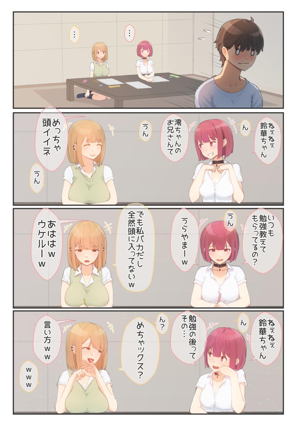 [Mahomaho Koubou (Mahomaho)] Boku no Kanojo wa Imouto no Shinyuu 5 Kanojo to SeFri to Echi Echi Kagai Jugyou - Page 5