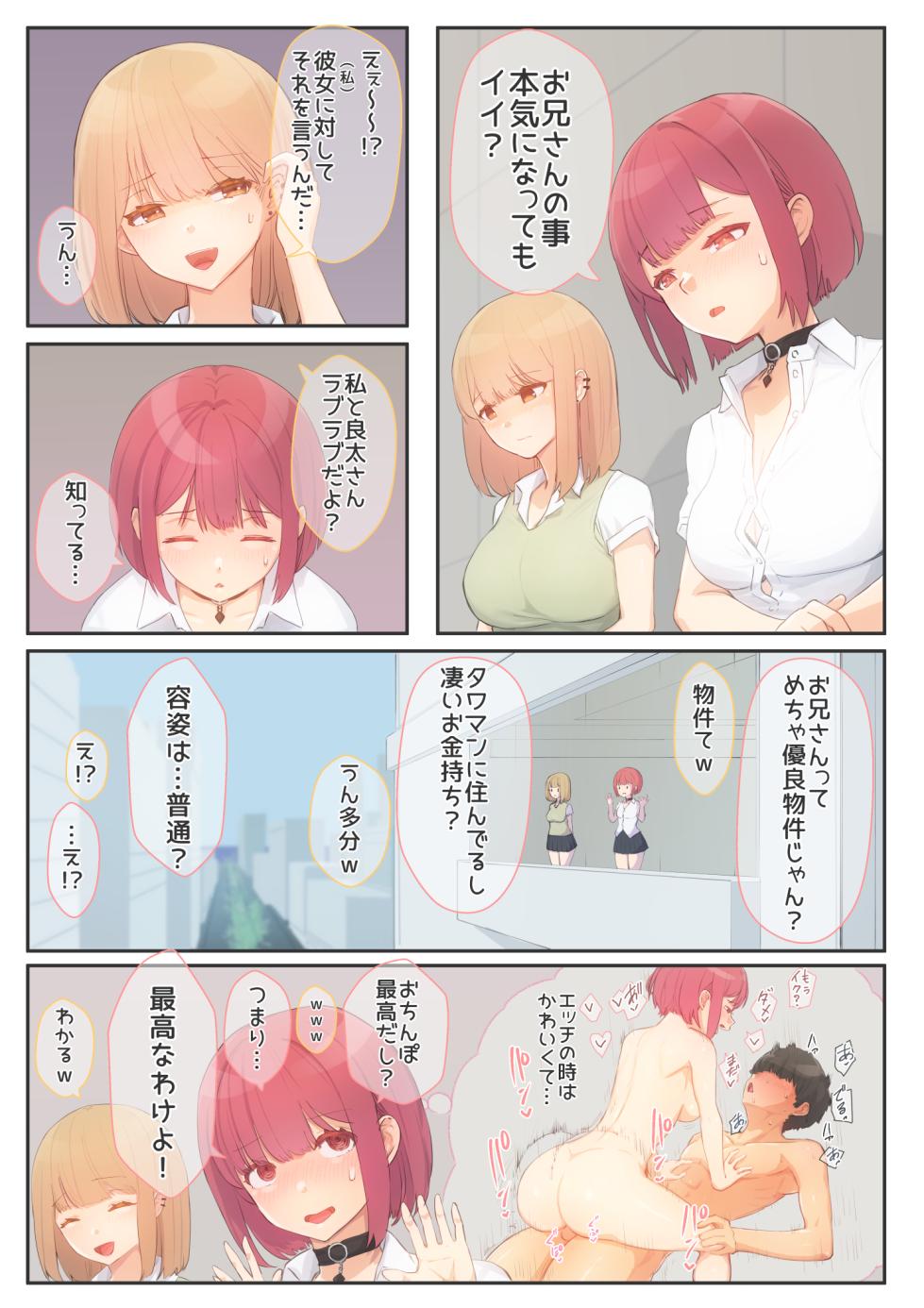 [Mahomaho Koubou (Mahomaho)] Boku no Kanojo wa Imouto no Shinyuu 5 Kanojo to SeFri to Echi Echi Kagai Jugyou - Page 6