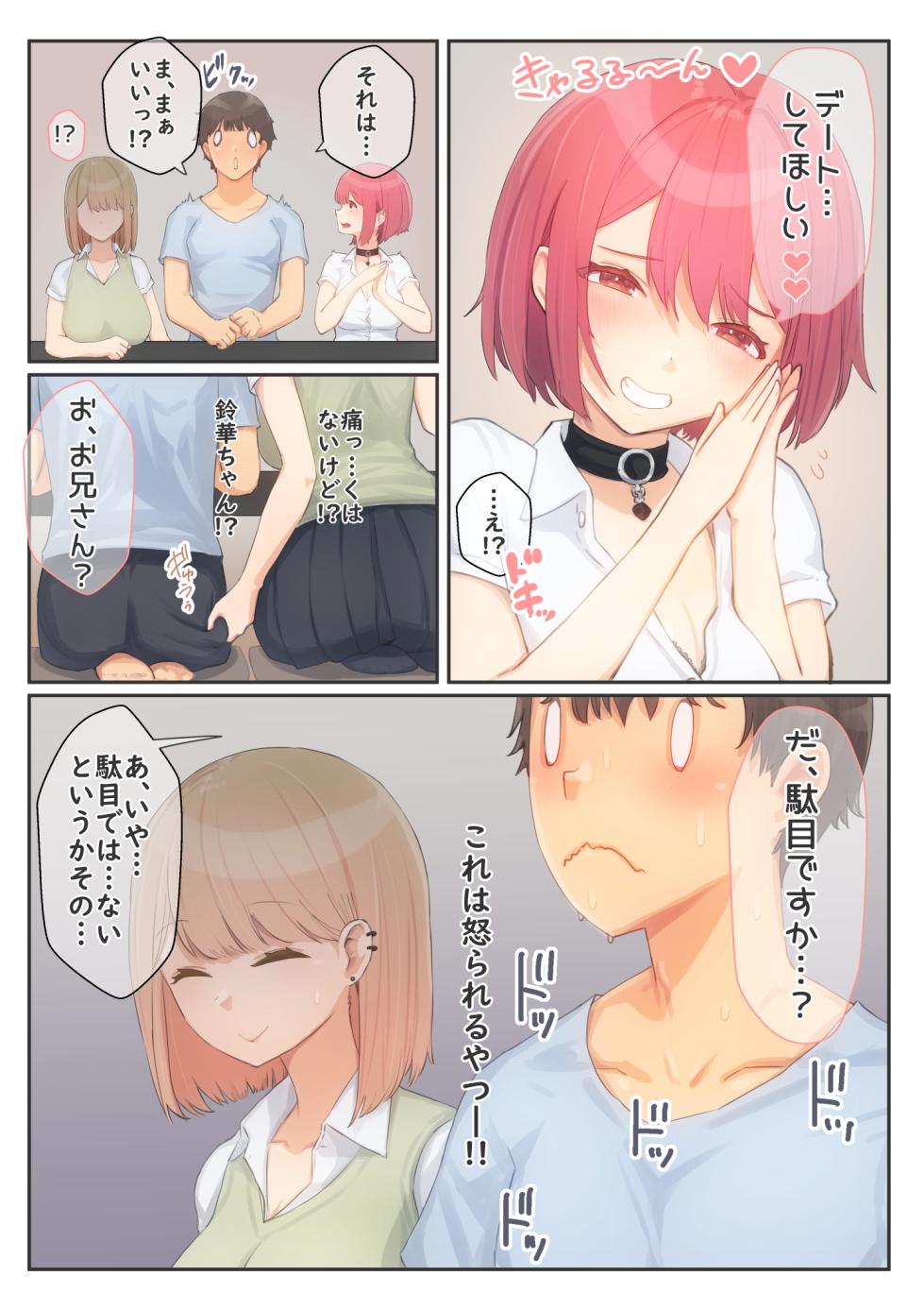[Mahomaho Koubou (Mahomaho)] Boku no Kanojo wa Imouto no Shinyuu 5 Kanojo to SeFri to Echi Echi Kagai Jugyou - Page 8