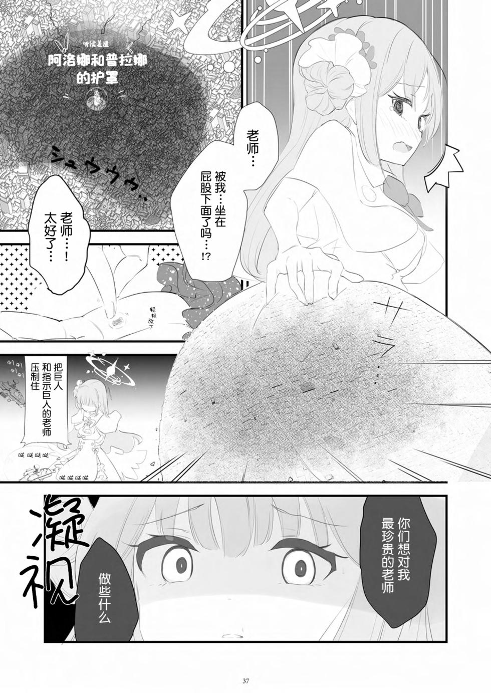 [CalmBlue (Various)] Tenshin Ranman Gigantic 9th (Various) [Chinese] [Digital] - Page 38