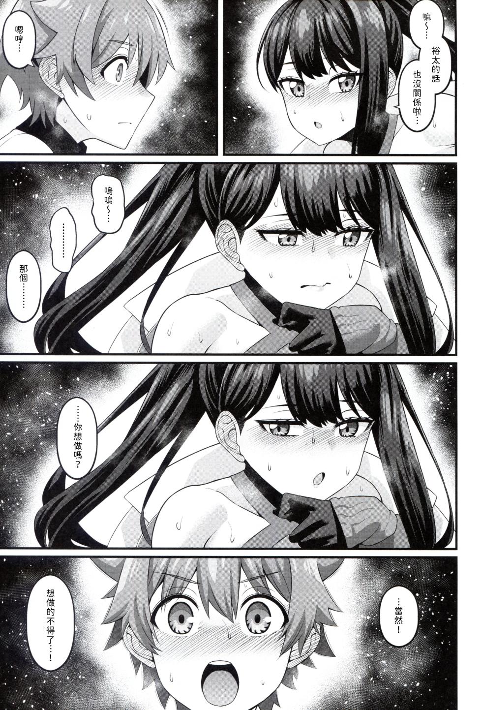 (C106) [Digianko (Ankoman)] Yuu x Rik Omniverse verse1.0 (SSSS.GRIDMAN) [Chinese] [想不到吧又是純愛漢化] - Page 5