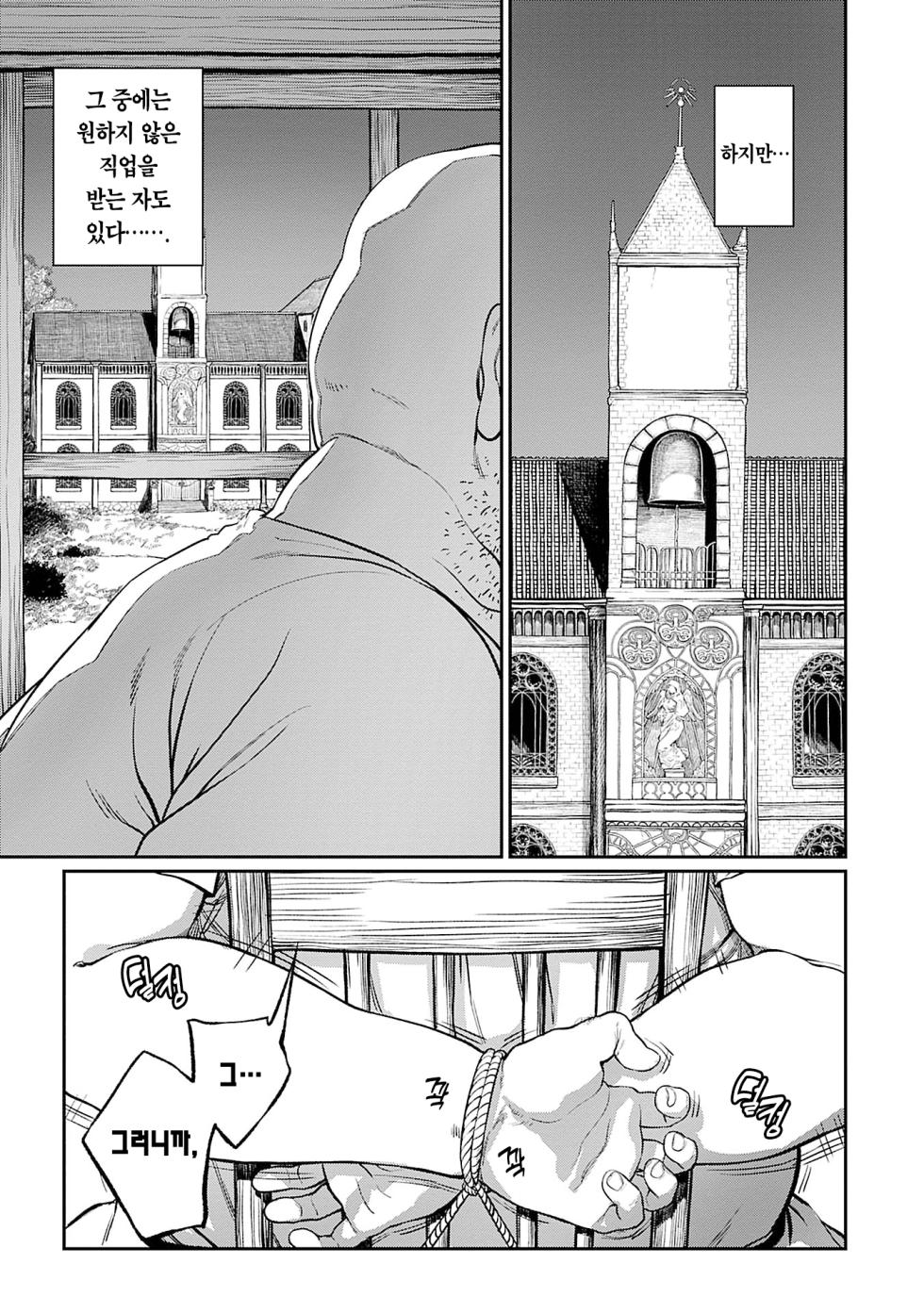 [pastime774] Unique Job Tanetsuke Oji-san o Kakutoku shimashita 1-17 ︱ 유니크 직업 [교배 아저씨]를 획득했습니다. 1-17 [Korean] - Page 3