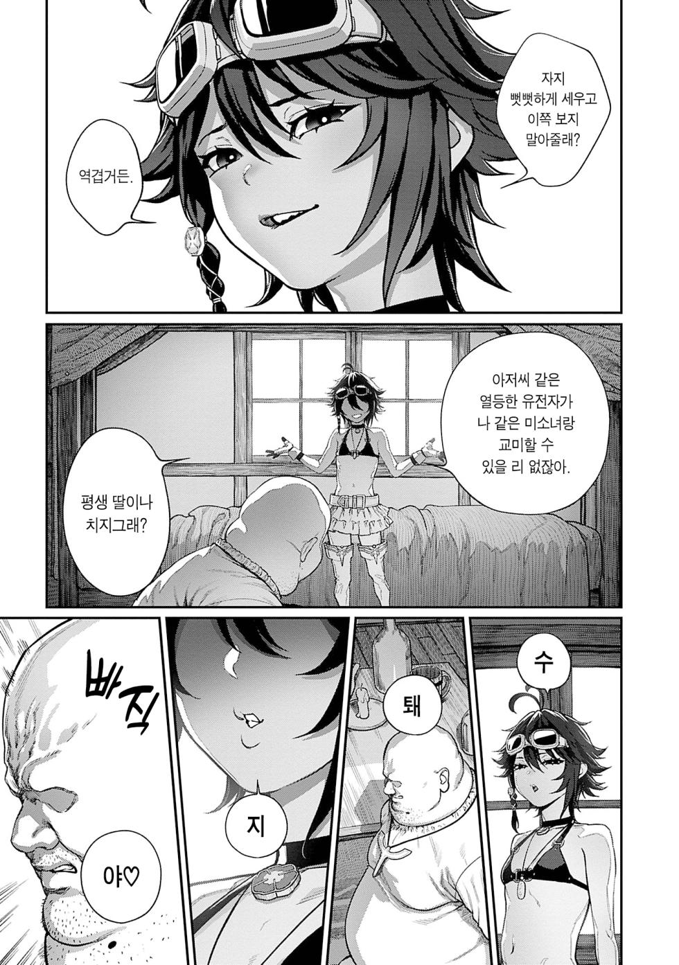 [pastime774] Unique Job Tanetsuke Oji-san o Kakutoku shimashita 1-17 ︱ 유니크 직업 [교배 아저씨]를 획득했습니다. 1-17 [Korean] - Page 7