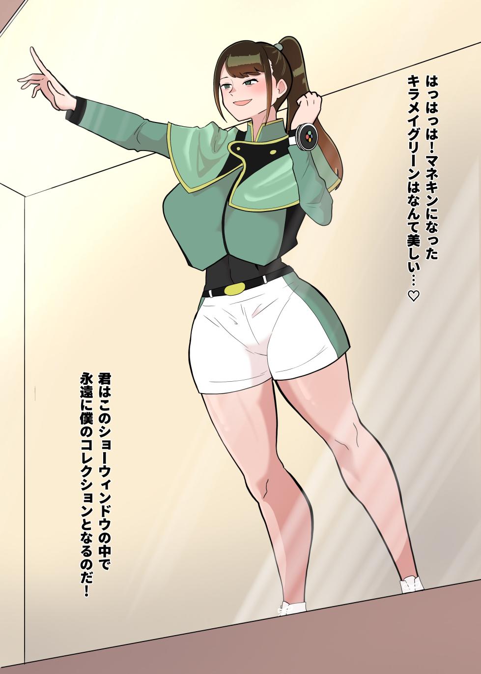 [creople] Sena Mannequin-ka (Mashin Sentai Kiramager) - Page 1