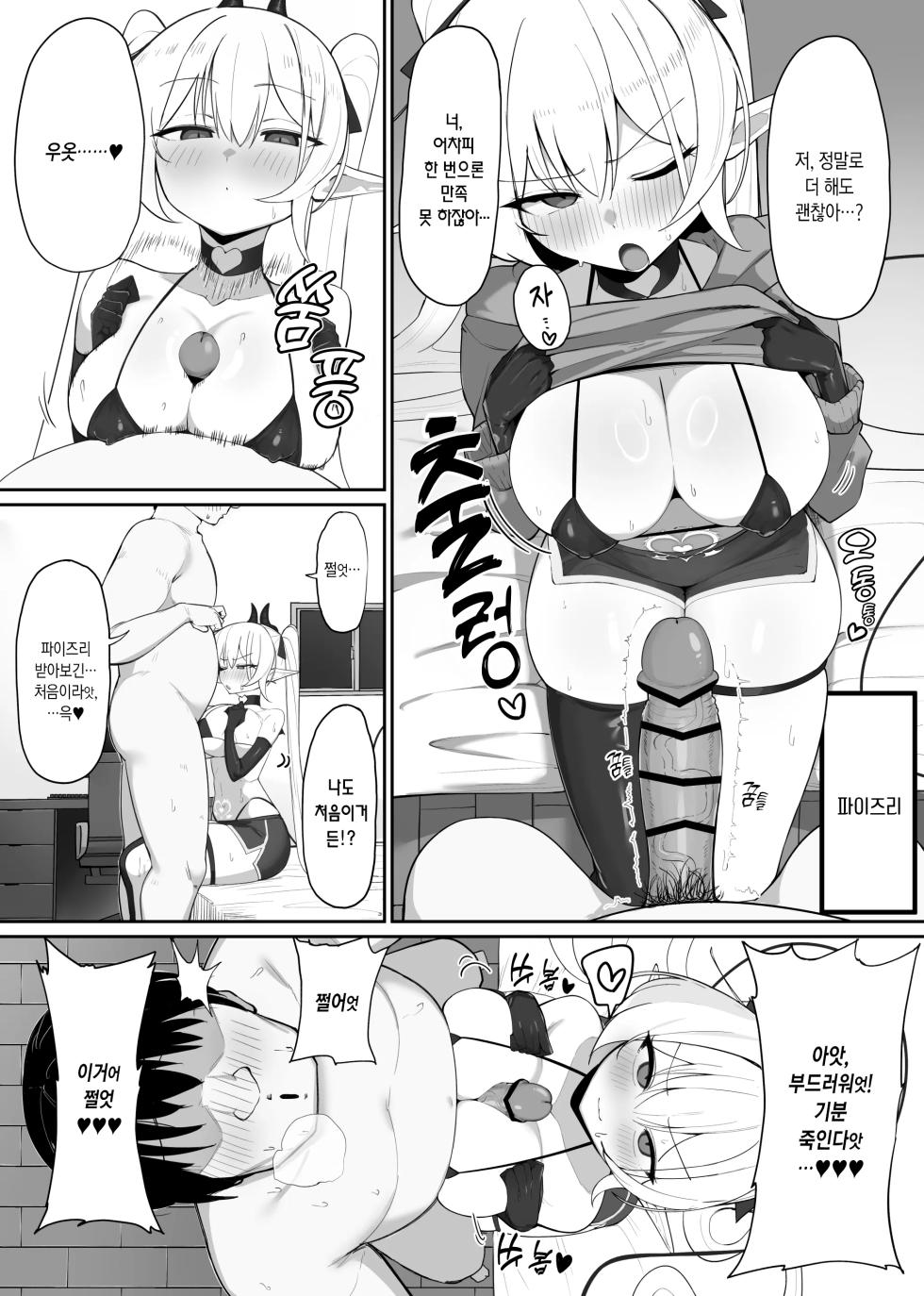 [Osinobu no Yakata (Osinobu)] Atashi no Ejiki ni Narinasai! 2 | 음마의 먹잇감이 되어랏! 2 [Korean] - Page 9