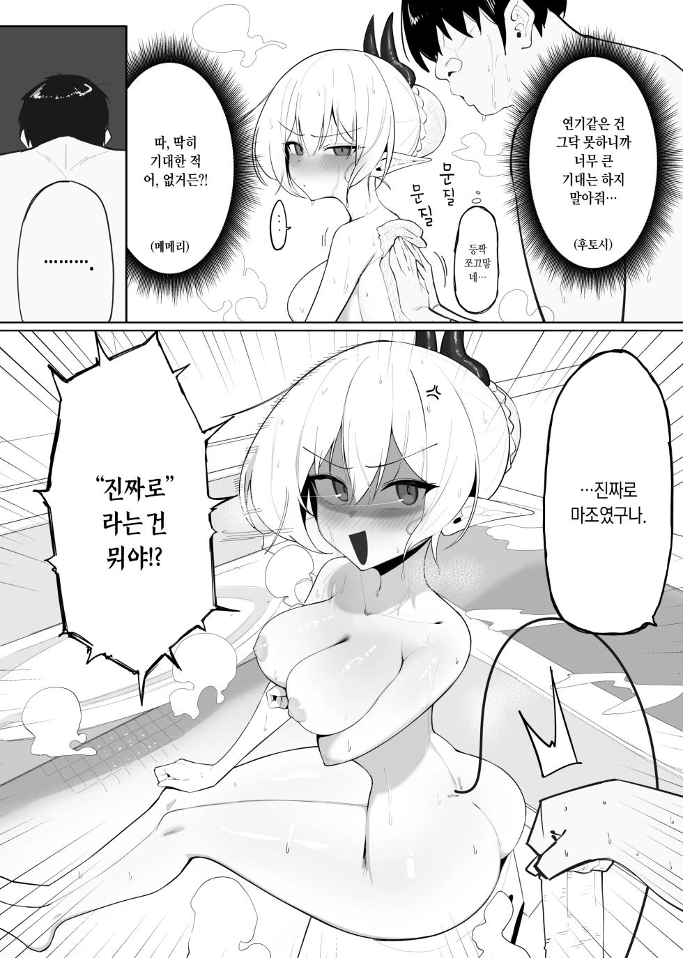 [Osinobu no Yakata (Osinobu)] Atashi no Ejiki ni Narinasai! 2 | 음마의 먹잇감이 되어랏! 2 [Korean] - Page 37