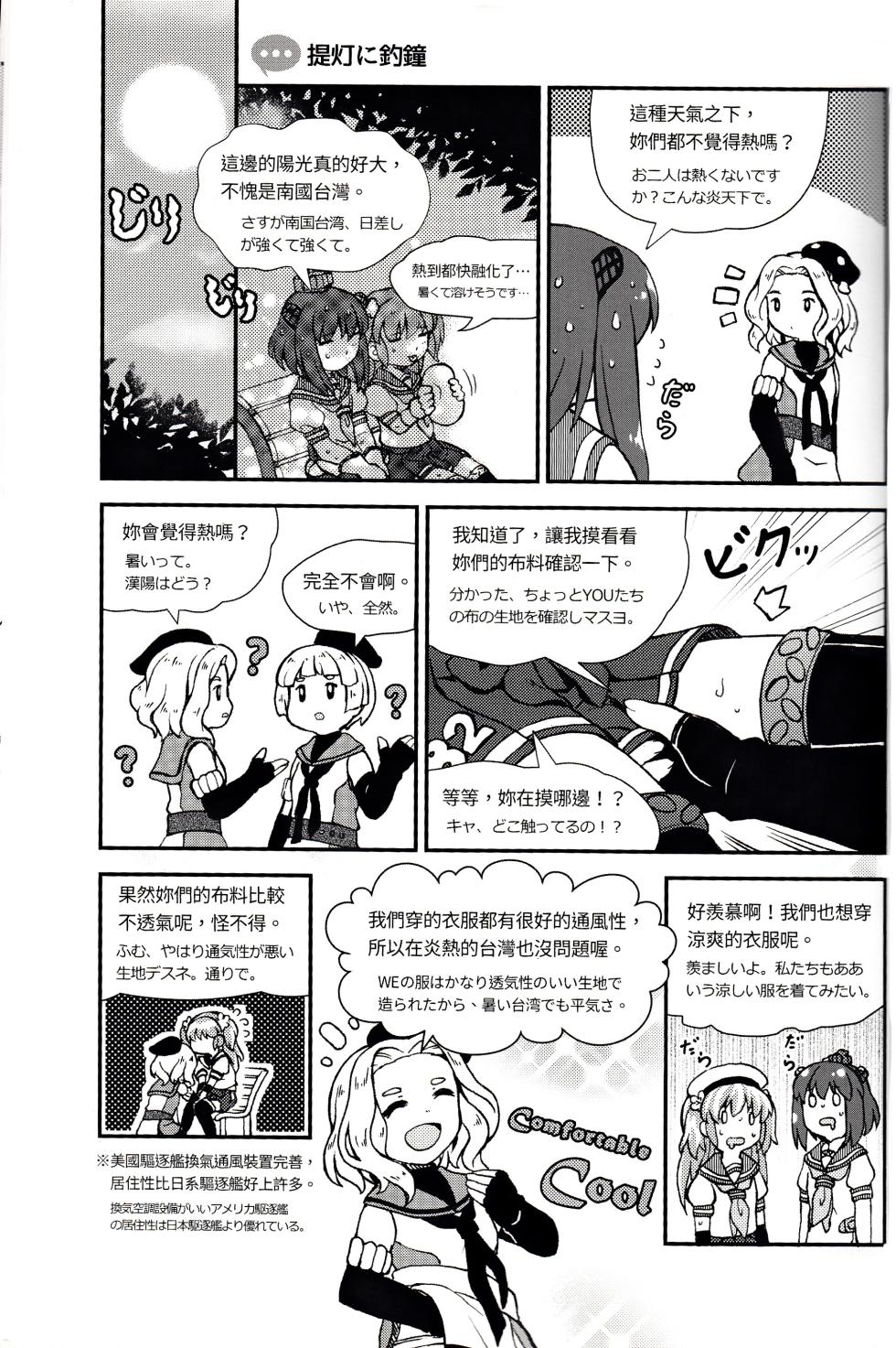 [Keimisenkigan (Ace, Fuka)] 台湾の陽々拾遺集 (Kantai Collection -KanColle-) [Chinese, Japanese] - Page 17