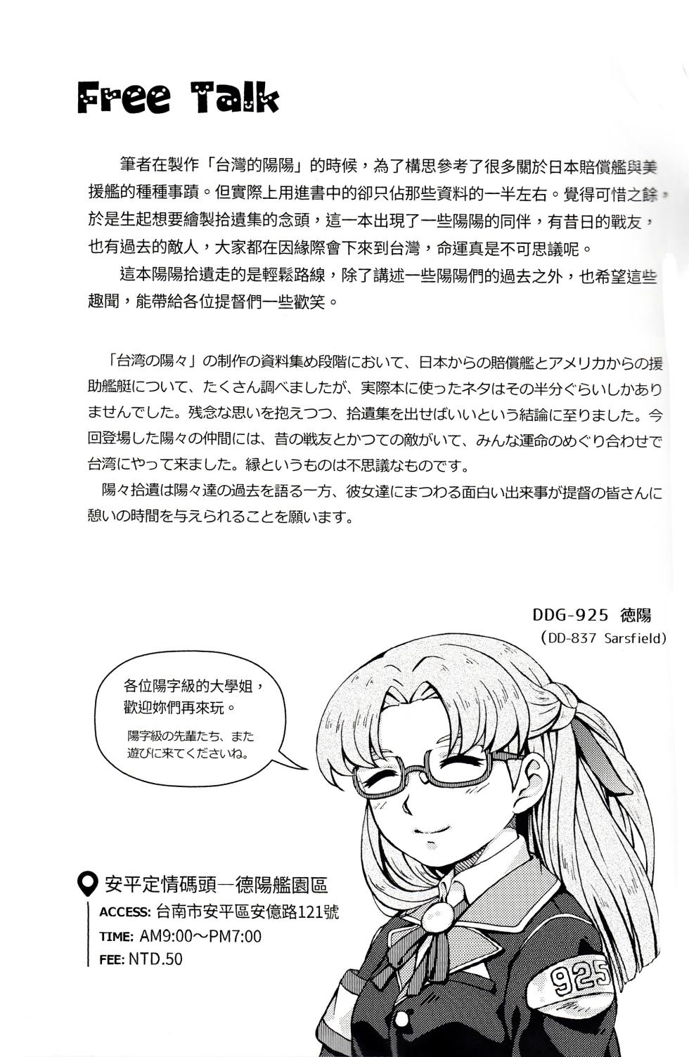 [Keimisenkigan (Ace, Fuka)] 台湾の陽々拾遺集 (Kantai Collection -KanColle-) [Chinese, Japanese] - Page 29