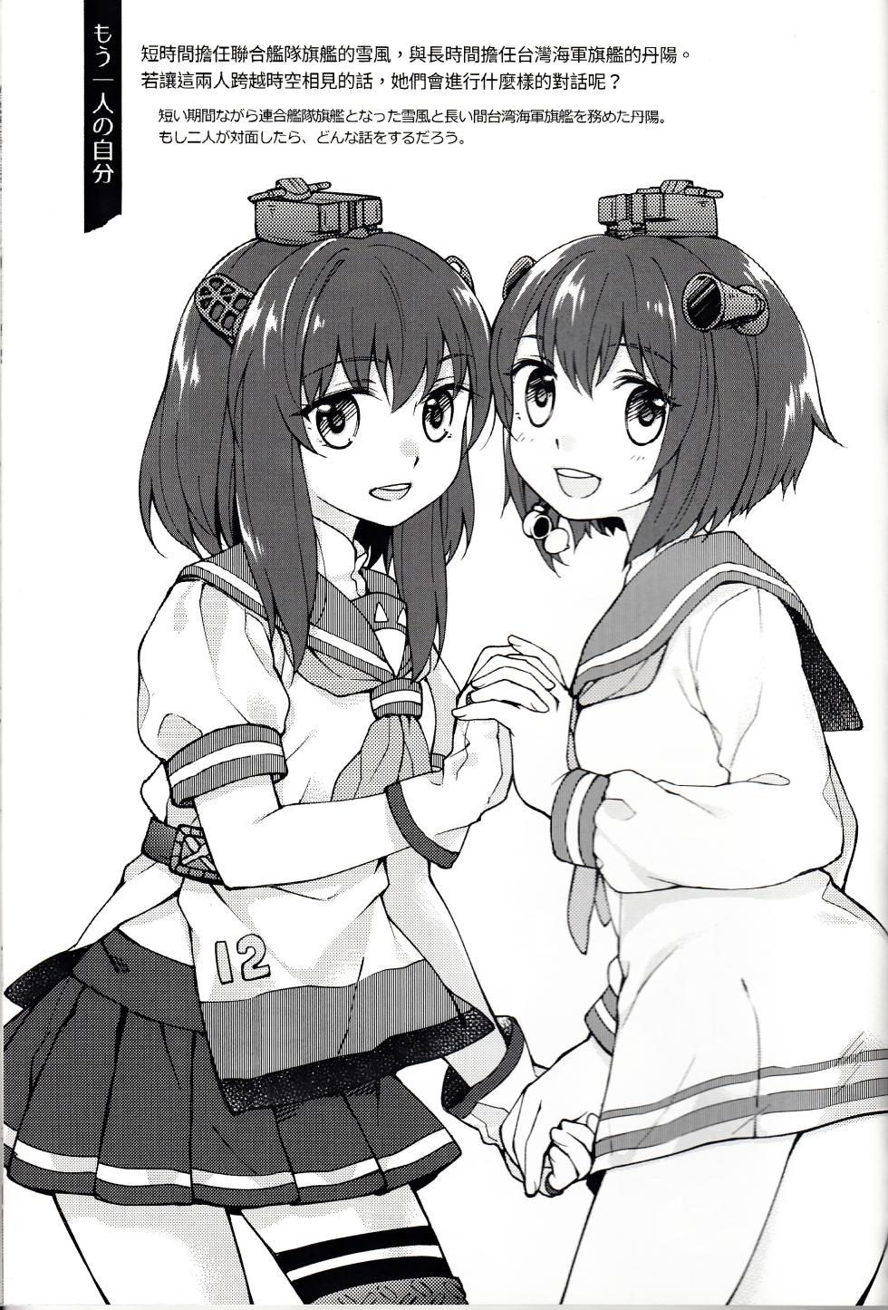 [Keimisenkigan (Ace, Fuka)] 台湾の陽々拾遺集 (Kantai Collection -KanColle-) [Chinese, Japanese] - Page 31