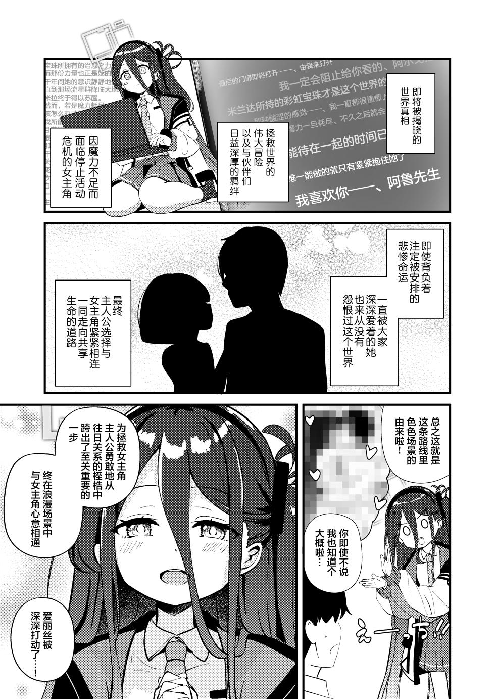 [Inharmonicity (Hotokenoza)] Kore wa, Role Play desu kara | 这只是、角色扮演游戏而已哦 (Blue Archive) [Chinese] [欶澜汉化组] [Digital] - Page 7