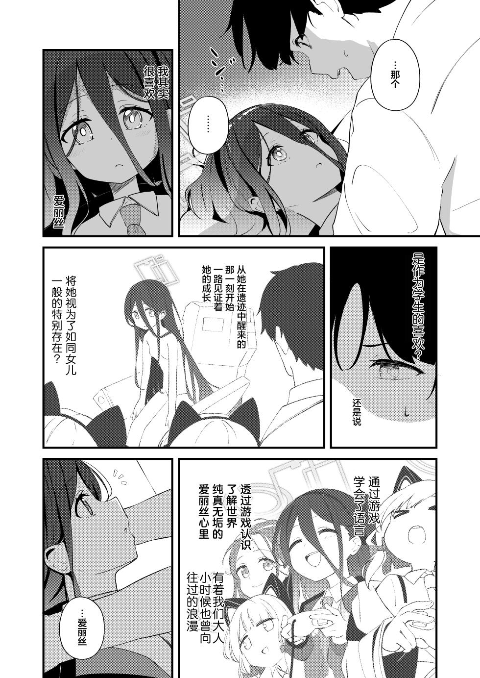 [Inharmonicity (Hotokenoza)] Kore wa, Role Play desu kara | 这只是、角色扮演游戏而已哦 (Blue Archive) [Chinese] [欶澜汉化组] [Digital] - Page 10