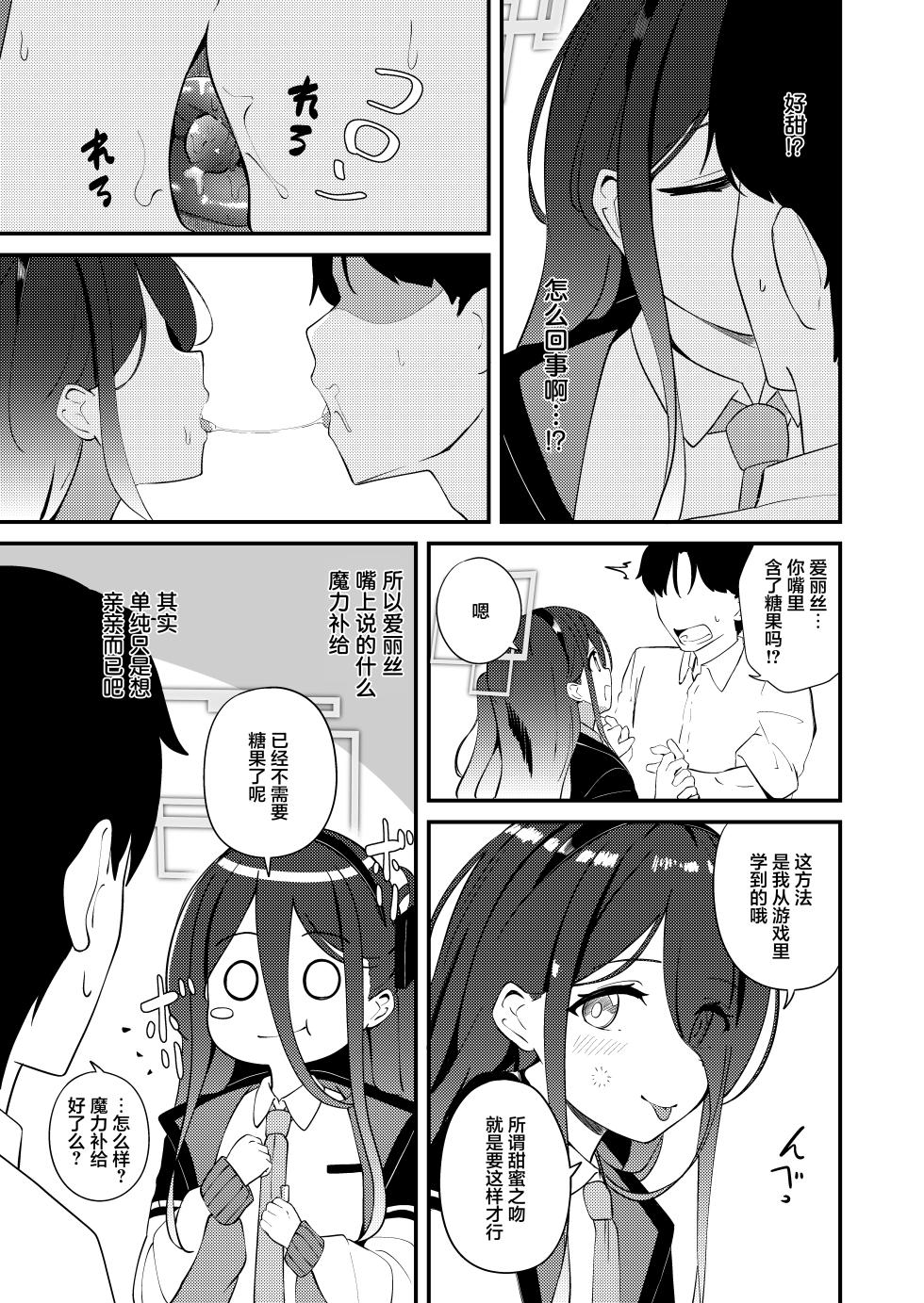 [Inharmonicity (Hotokenoza)] Kore wa, Role Play desu kara | 这只是、角色扮演游戏而已哦 (Blue Archive) [Chinese] [欶澜汉化组] [Digital] - Page 13