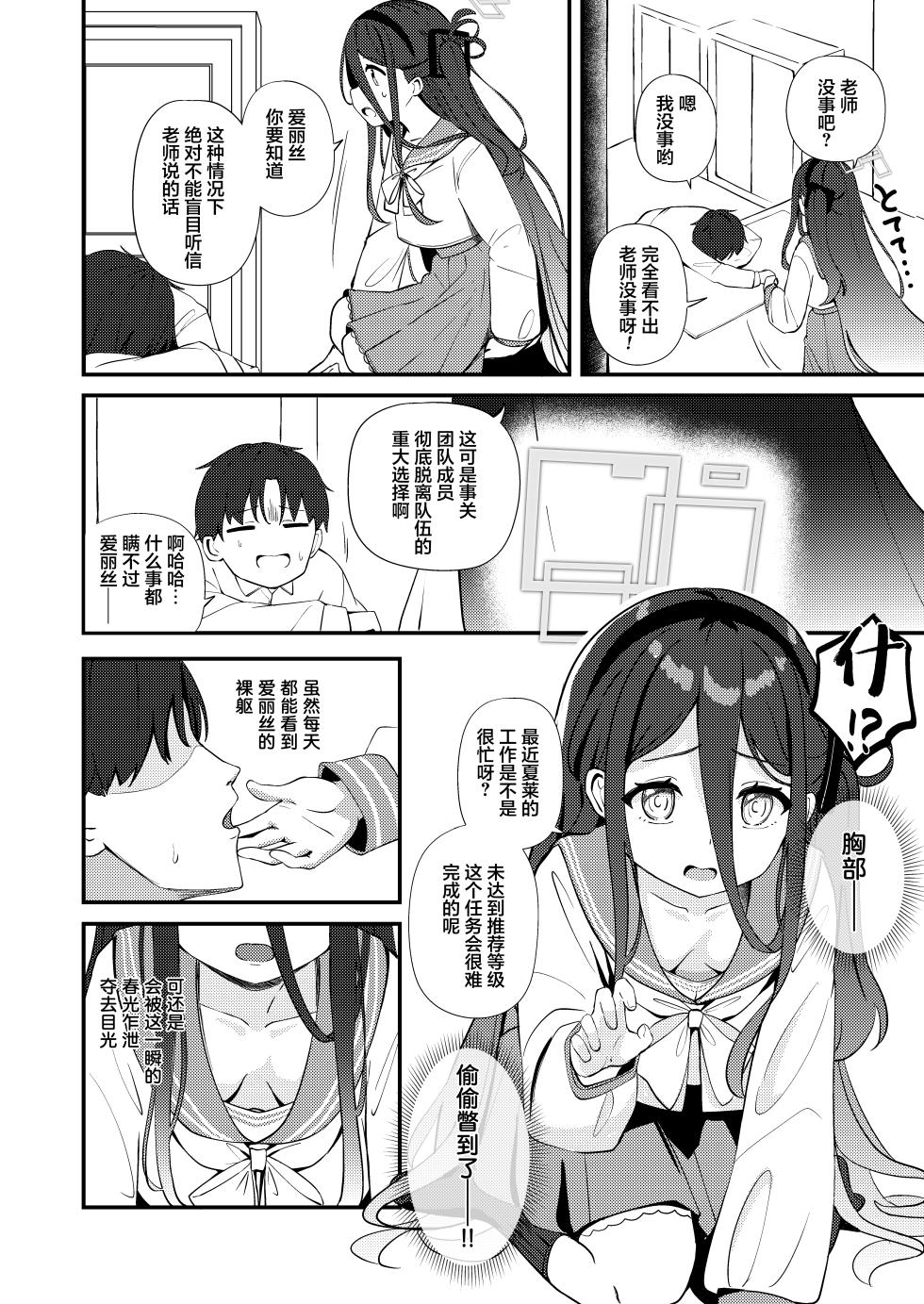 [Inharmonicity (Hotokenoza)] Kore wa, Role Play desu kara | 这只是、角色扮演游戏而已哦 (Blue Archive) [Chinese] [欶澜汉化组] [Digital] - Page 32