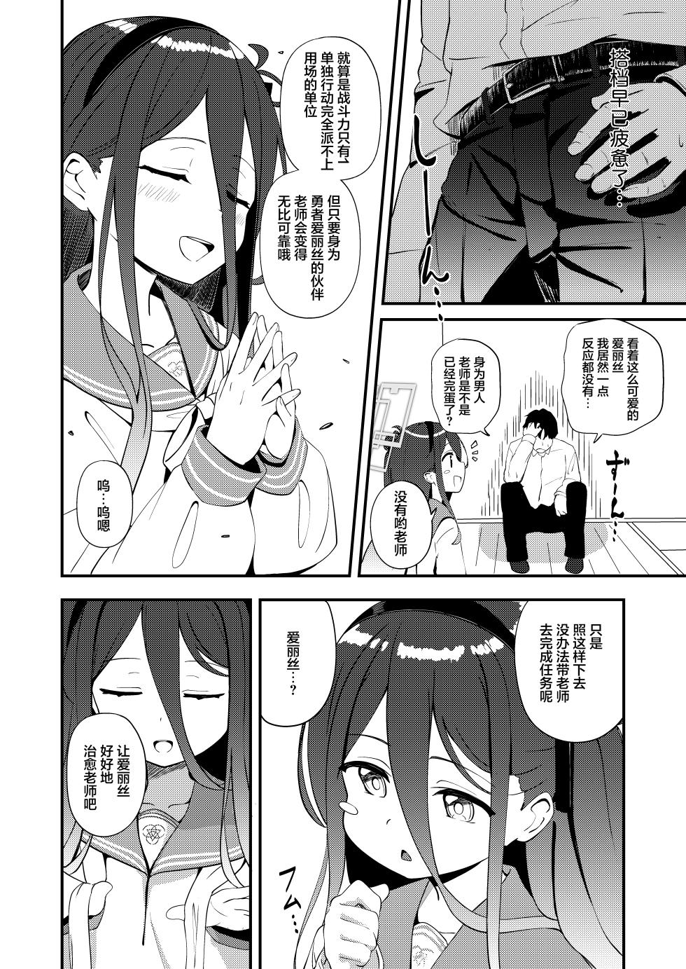 [Inharmonicity (Hotokenoza)] Kore wa, Role Play desu kara | 这只是、角色扮演游戏而已哦 (Blue Archive) [Chinese] [欶澜汉化组] [Digital] - Page 34