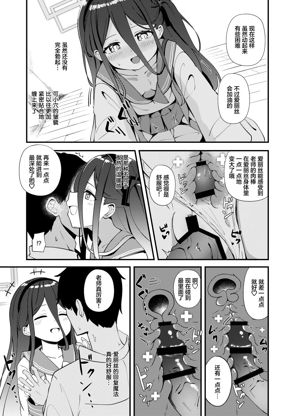[Inharmonicity (Hotokenoza)] Kore wa, Role Play desu kara | 这只是、角色扮演游戏而已哦 (Blue Archive) [Chinese] [欶澜汉化组] [Digital] - Page 37
